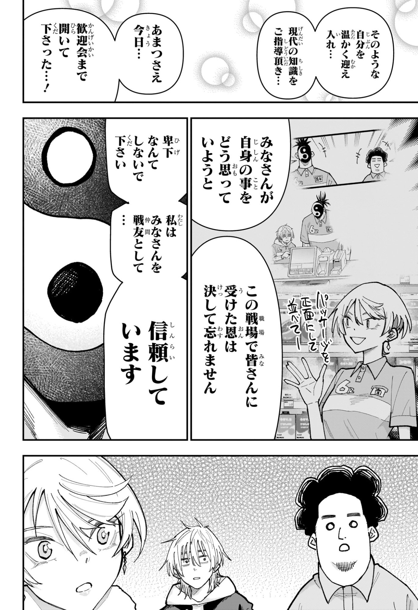 Roku no Okashi na Ie Chapter 26 14ページ