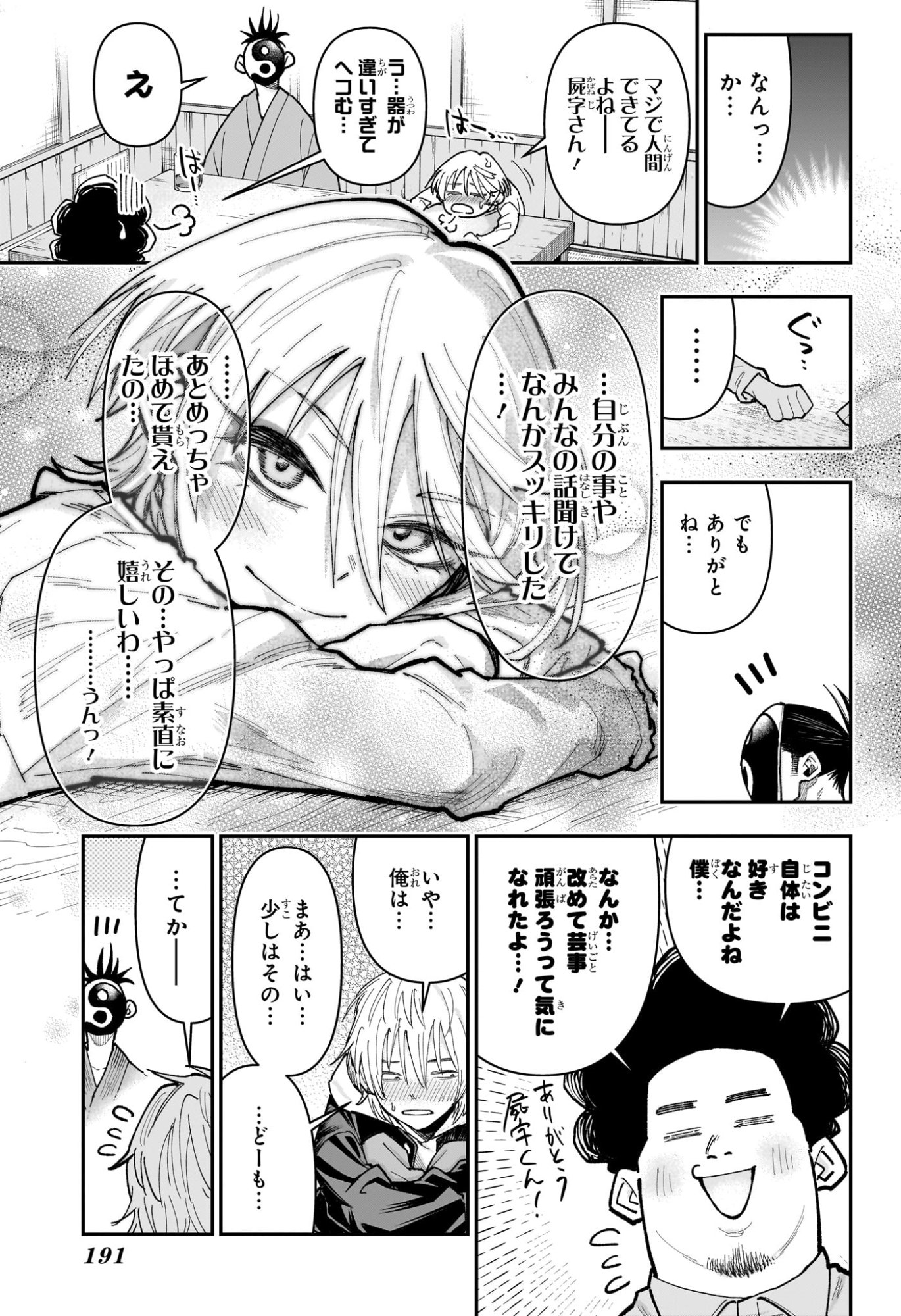 Roku no Okashi na Ie Chapter 26 15ページ