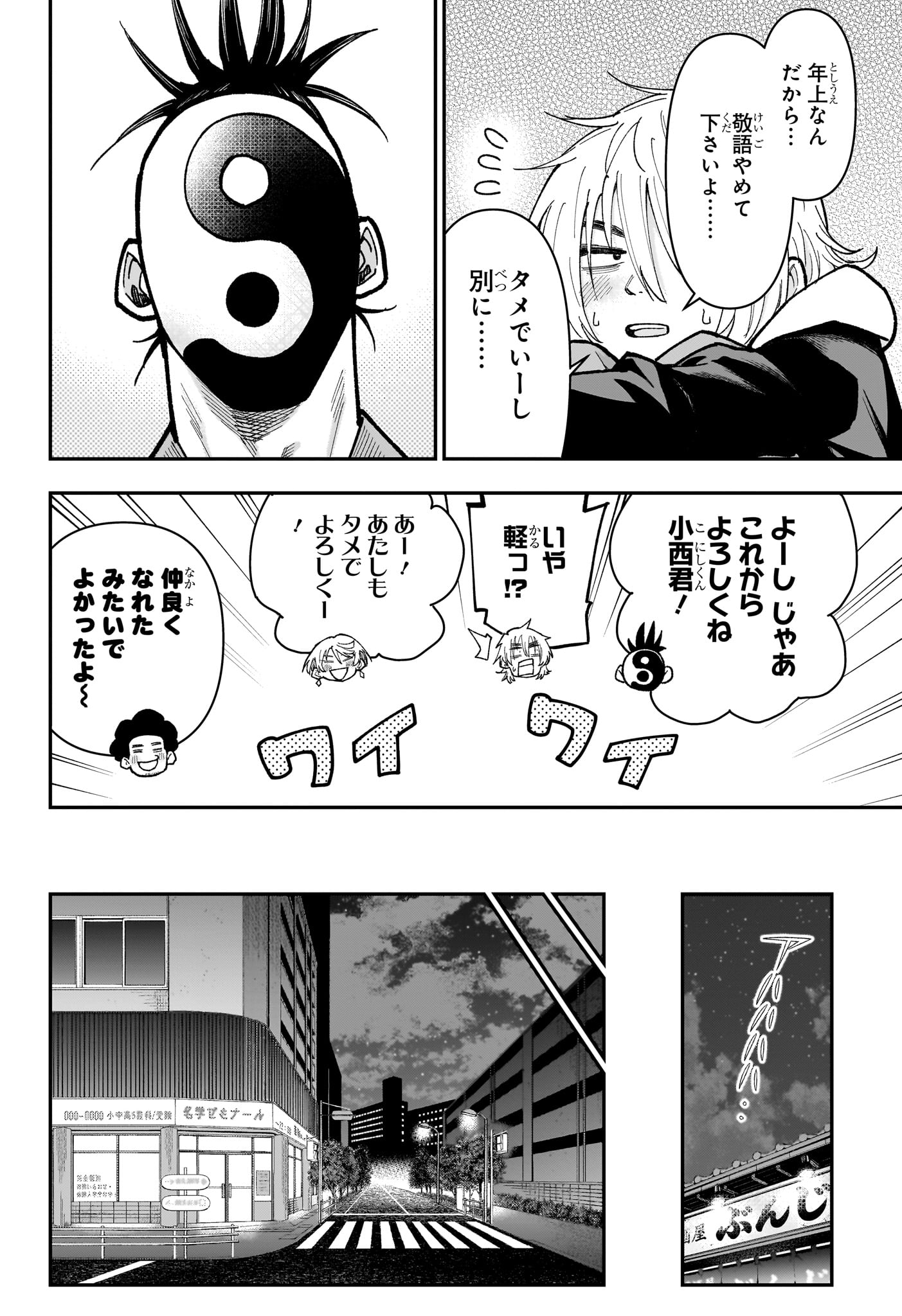 Roku no Okashi na Ie Chapter 26 16ページ
