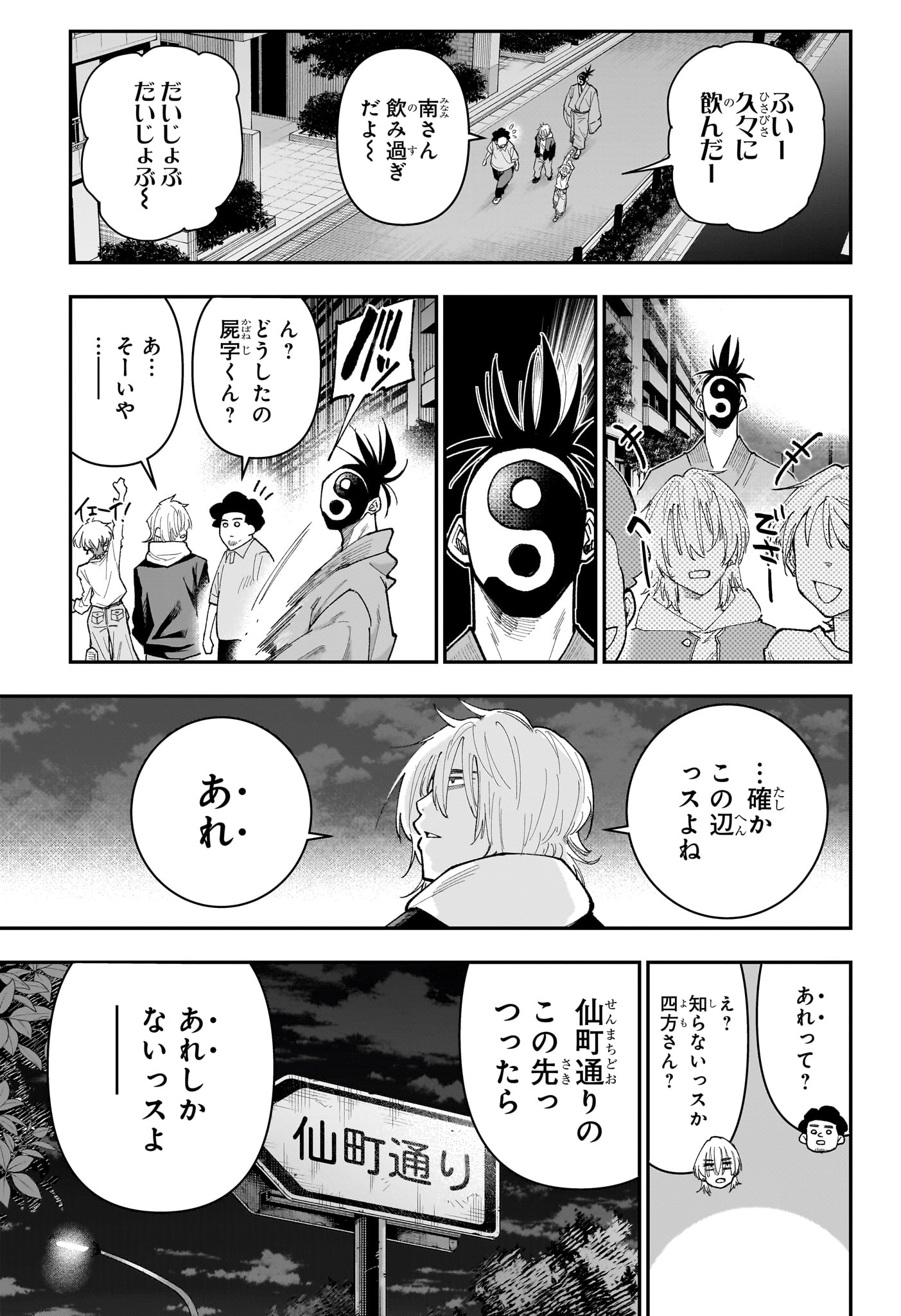 Roku no Okashi na Ie Chapter 26 17ページ