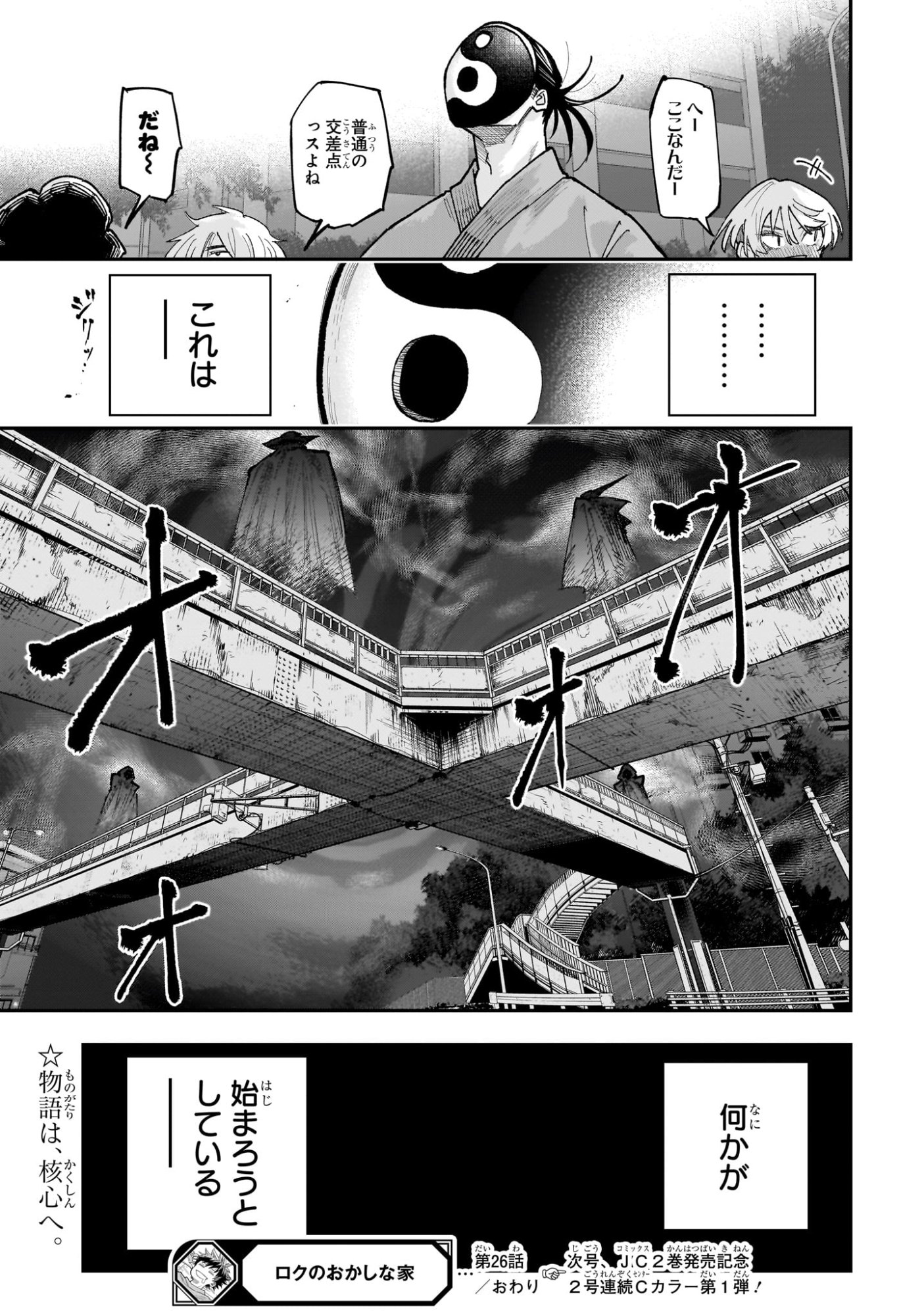 Roku no Okashi na Ie Chapter 26 19ページ
