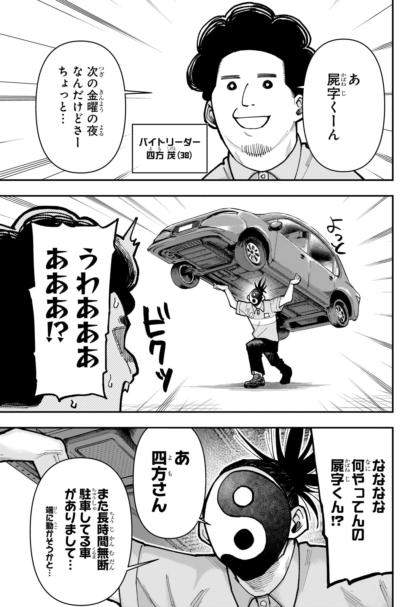 Roku no Okashi na Ie Chapter 26 3ページ