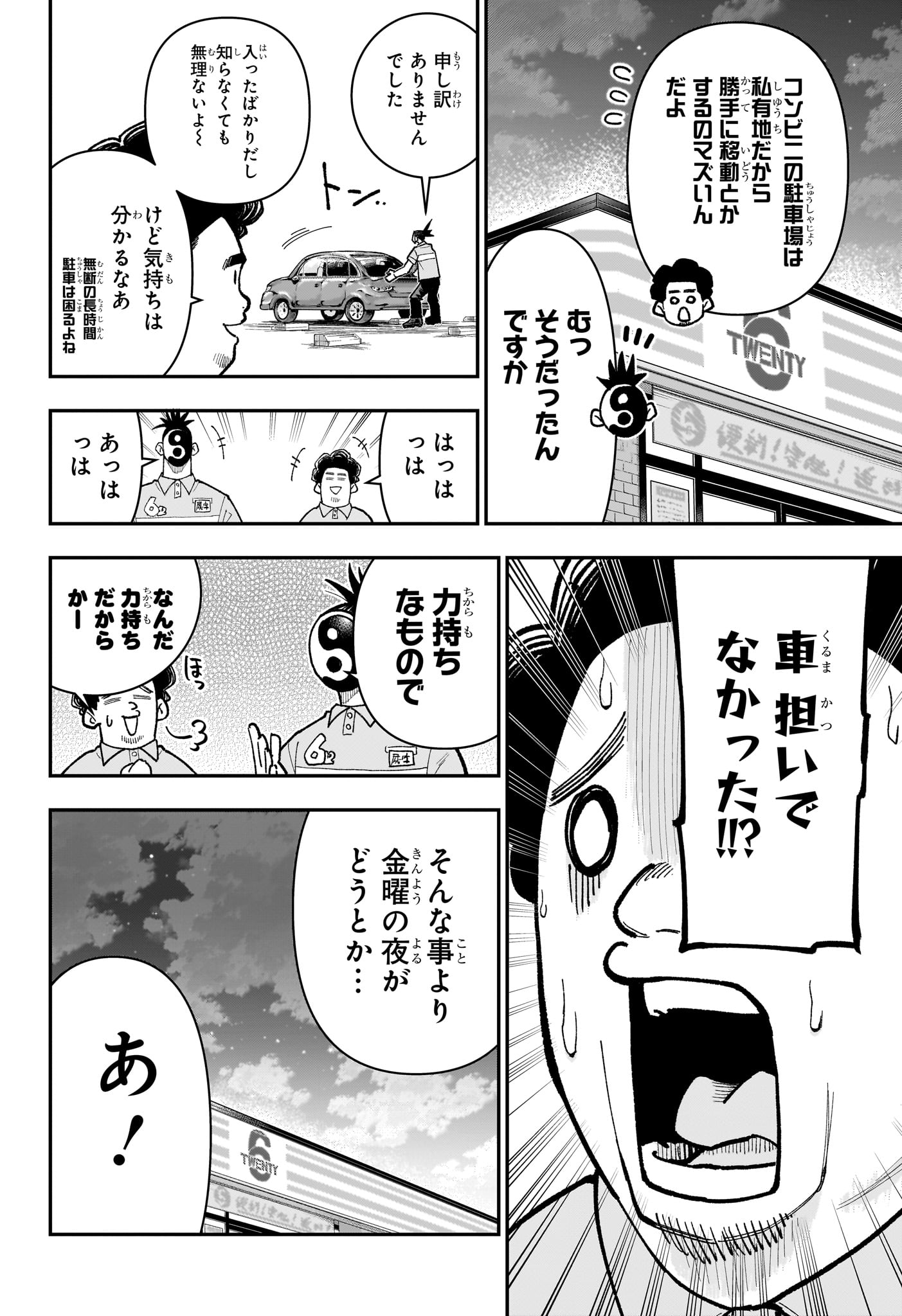 Roku no Okashi na Ie Chapter 26 4ページ