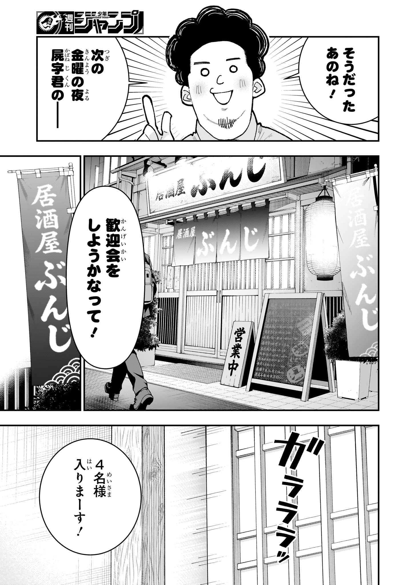 Roku no Okashi na Ie Chapter 26 5ページ
