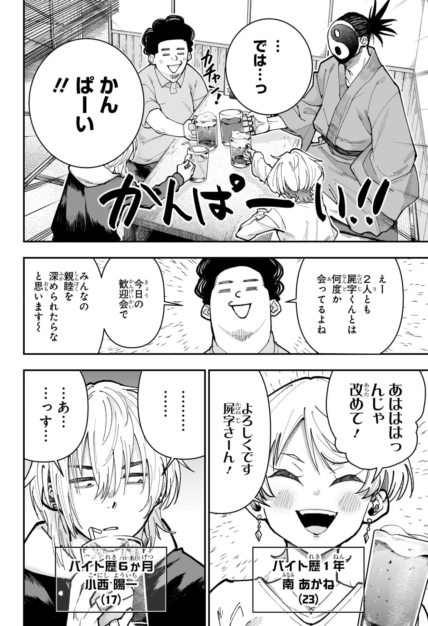 Roku no Okashi na Ie Chapter 26 6ページ