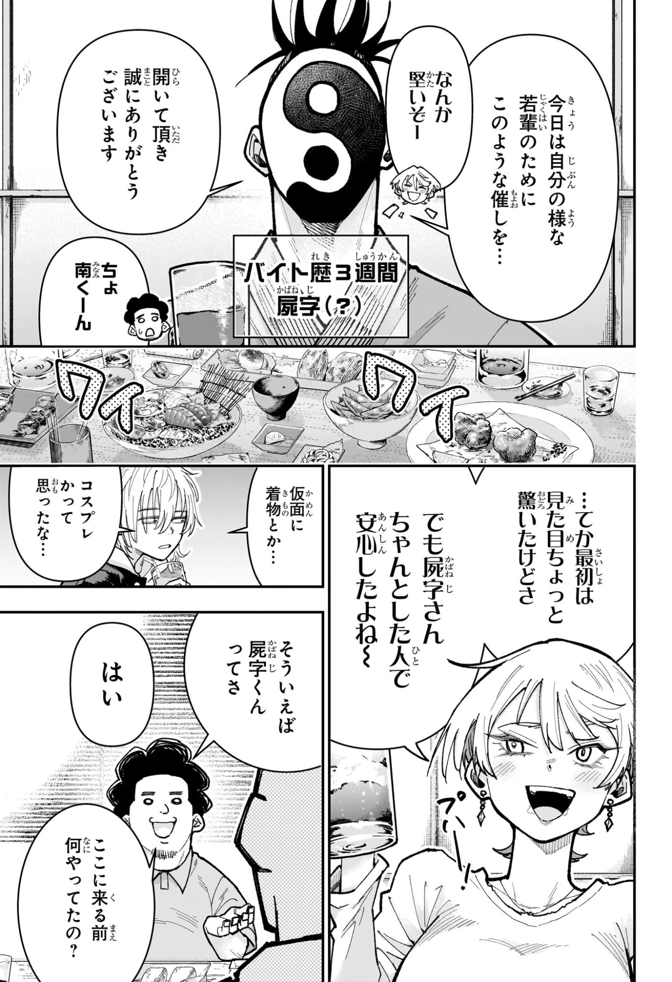 Roku no Okashi na Ie Chapter 26 7ページ