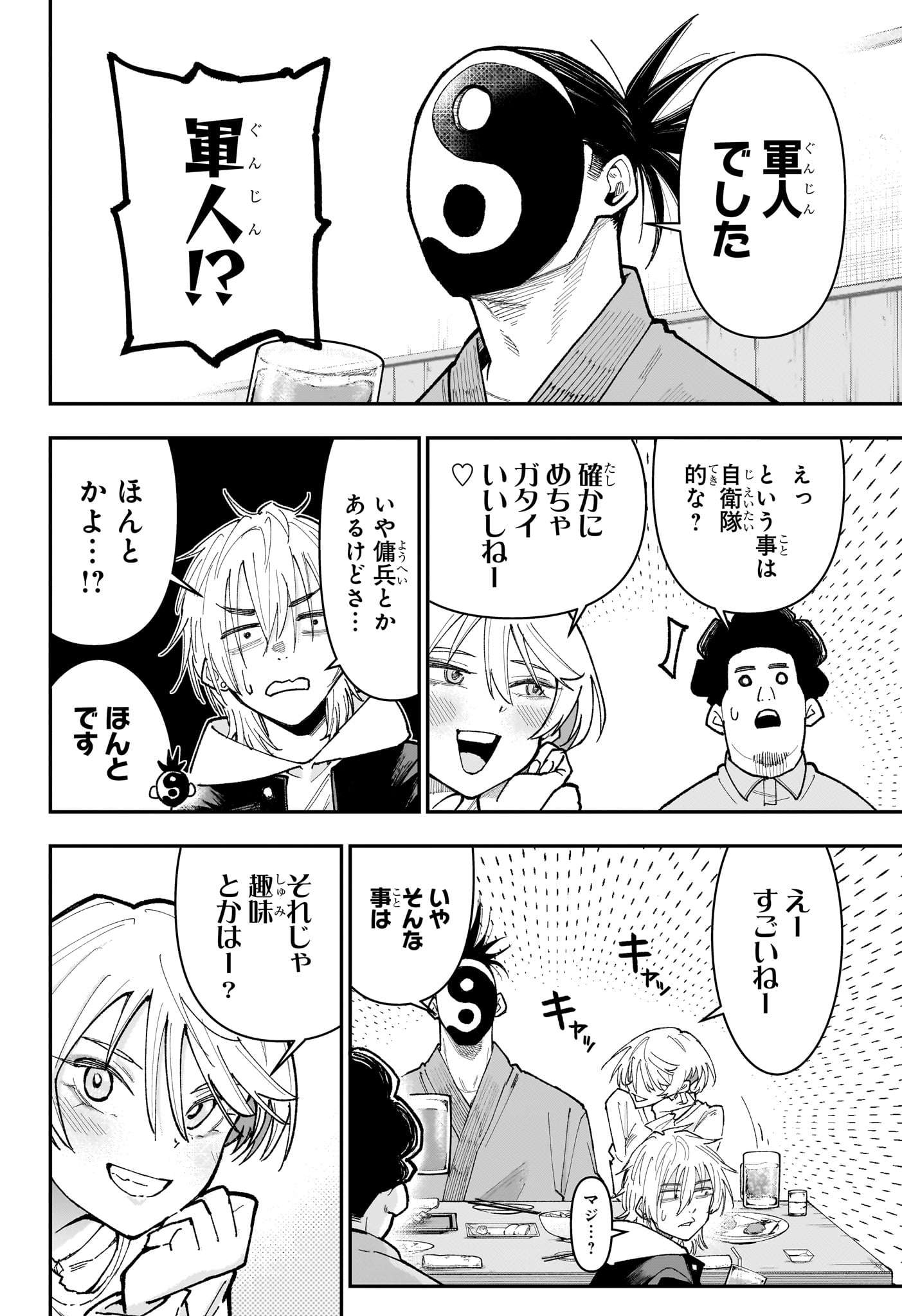 Roku no Okashi na Ie Chapter 26 8ページ