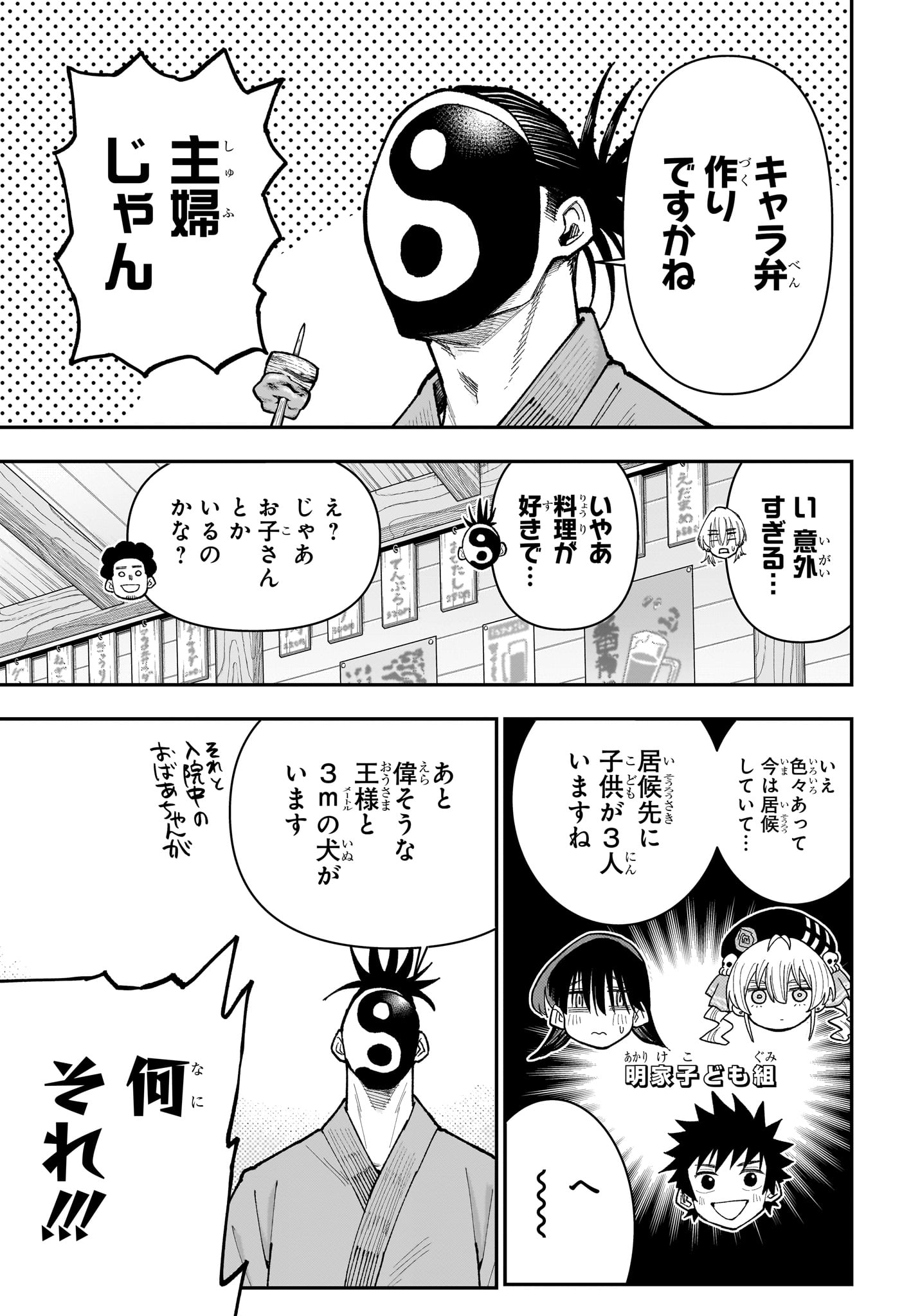 Roku no Okashi na Ie Chapter 26 9ページ