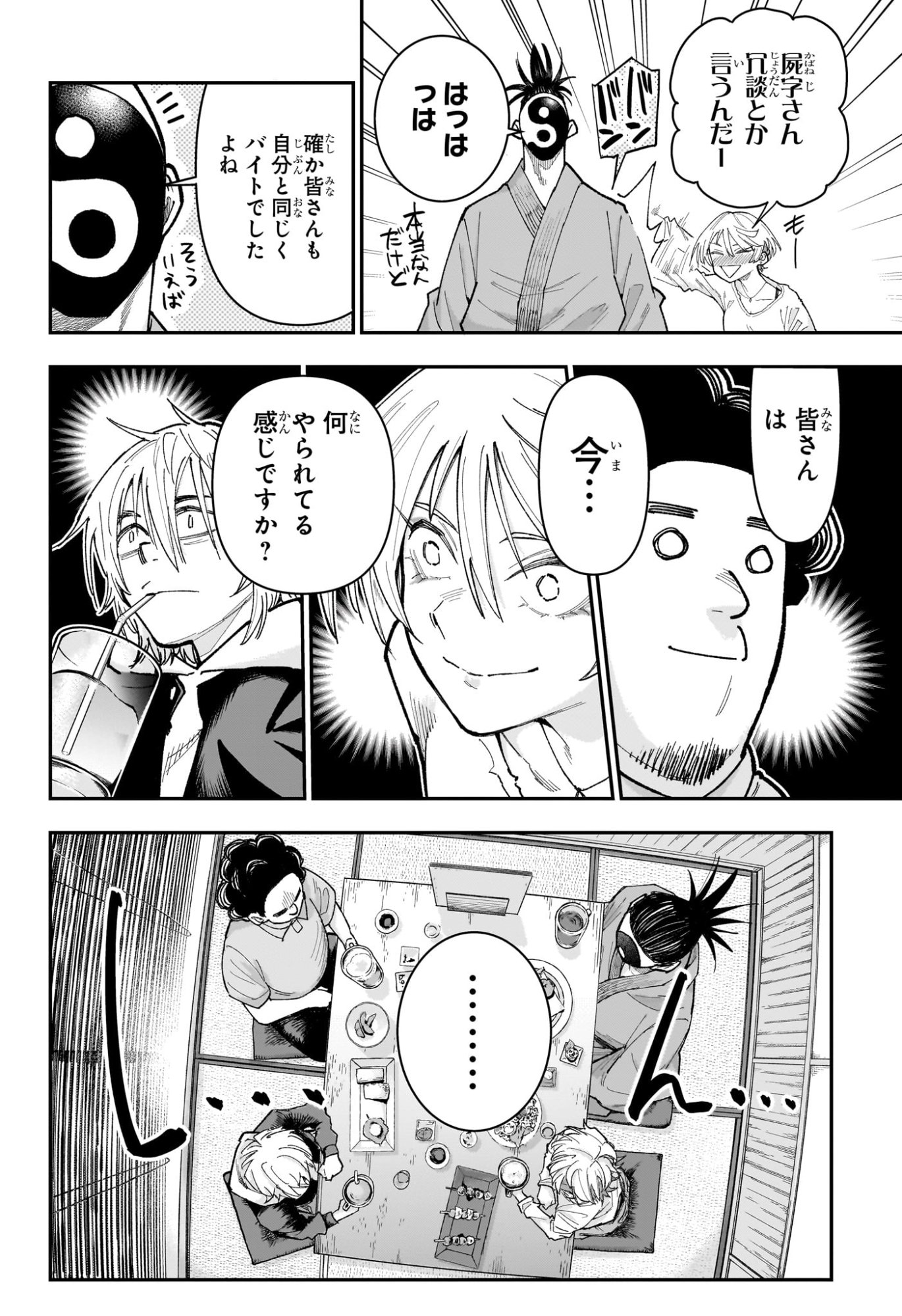 Roku no Okashi na Ie Chapter 26 10ページ