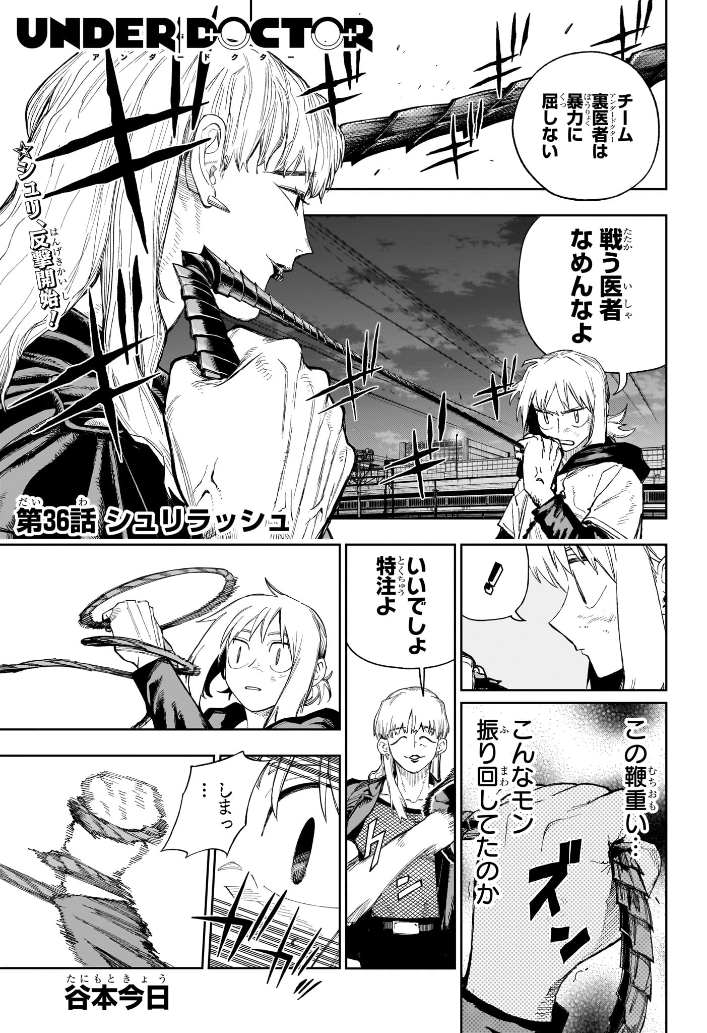 Under Doctor Chapter 36 1ページ