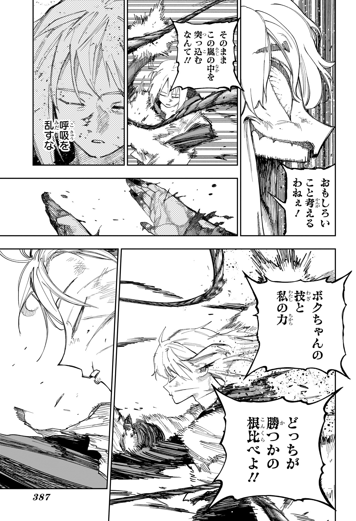 Under Doctor Chapter 36 11ページ