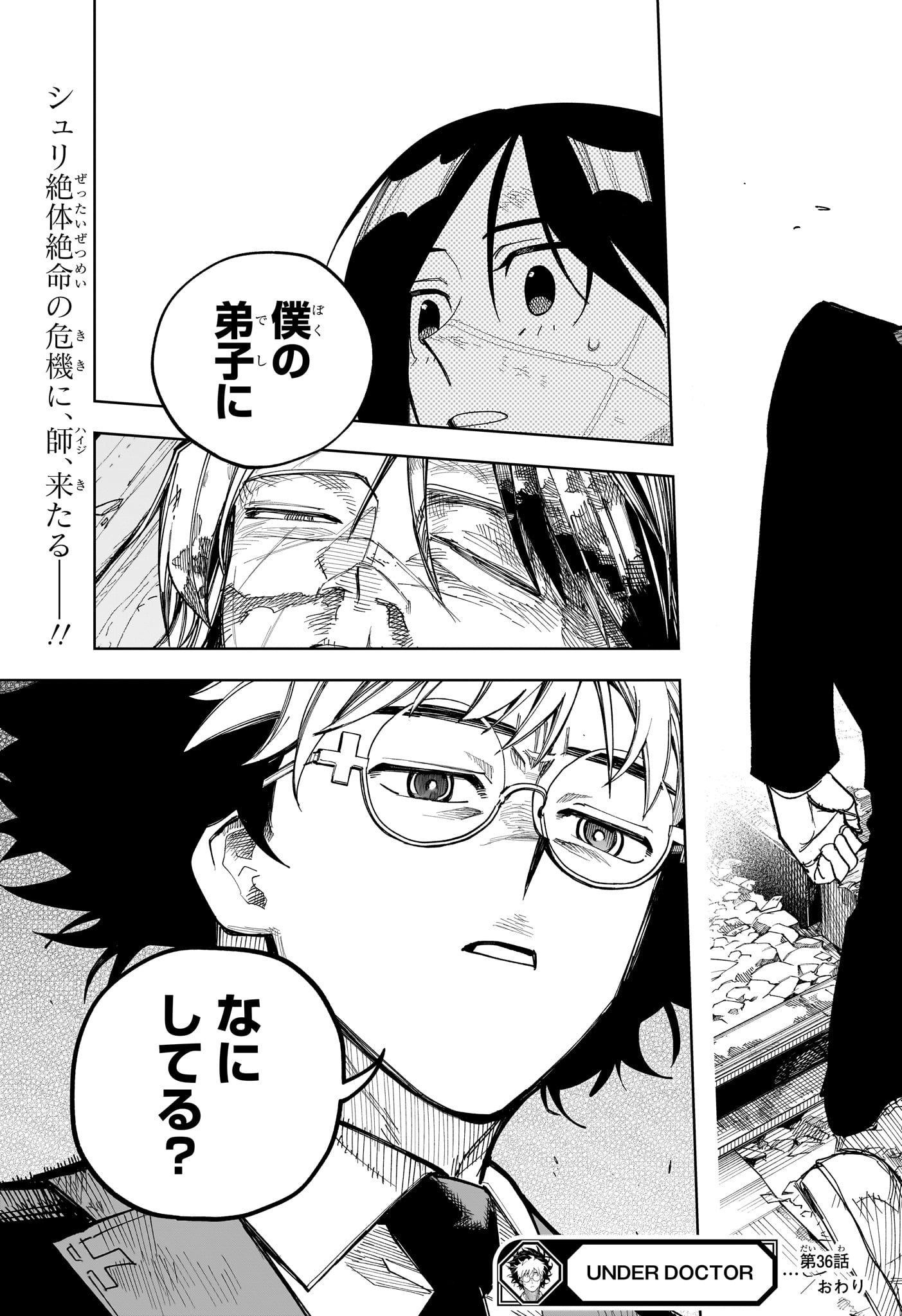 Under Doctor Chapter 36 19ページ
