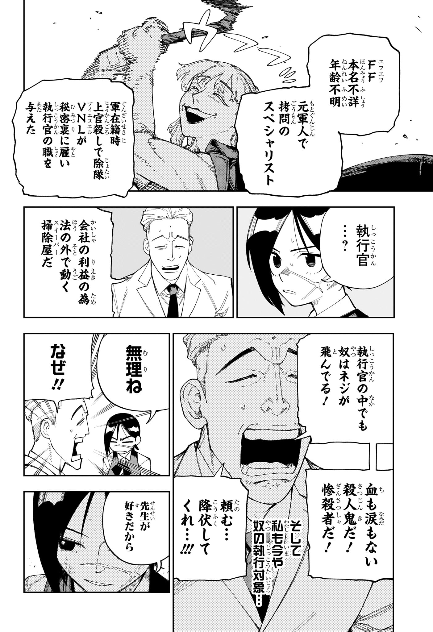 Under Doctor Chapter 36 4ページ