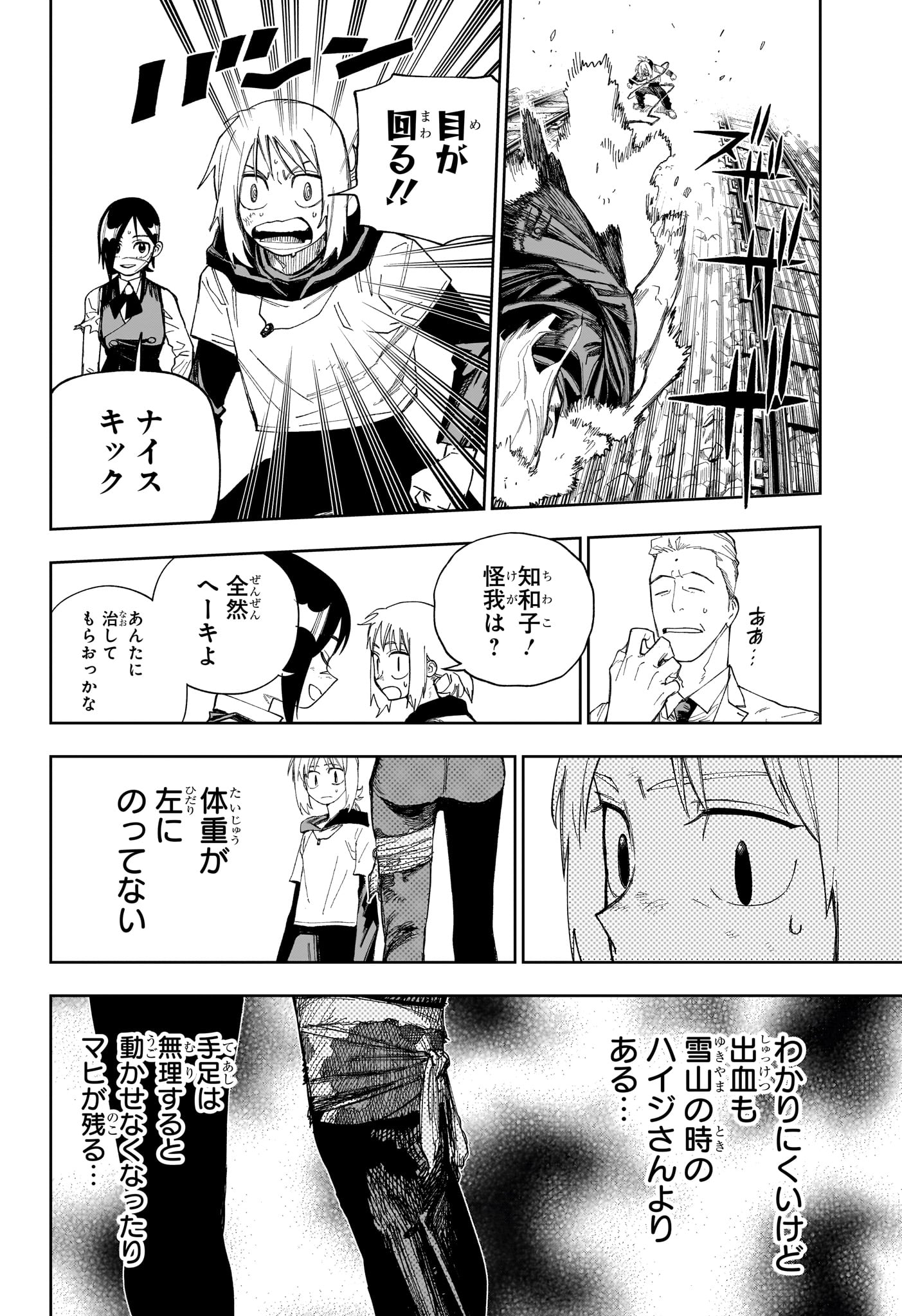 Under Doctor Chapter 36 6ページ