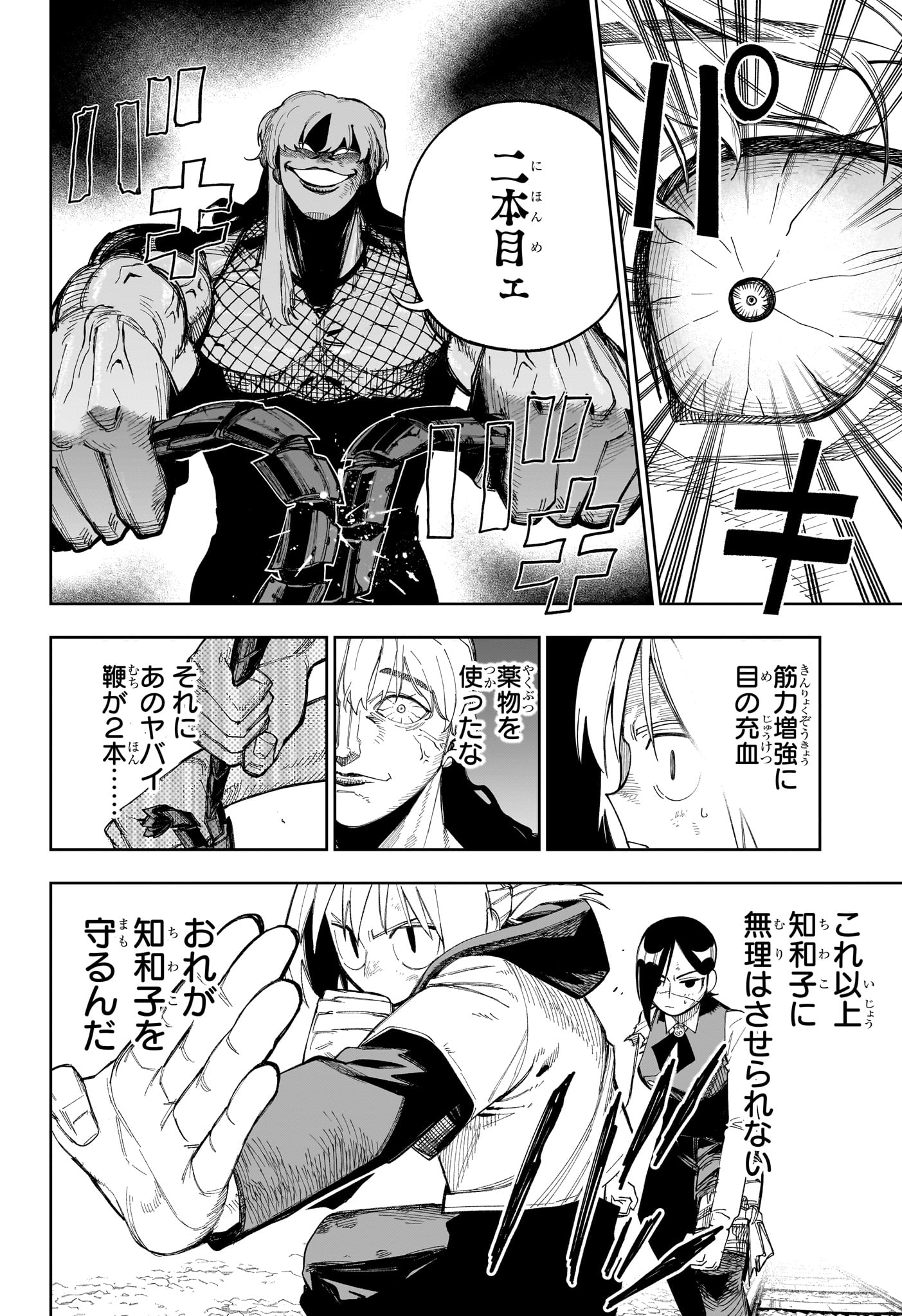 Under Doctor Chapter 36 8ページ