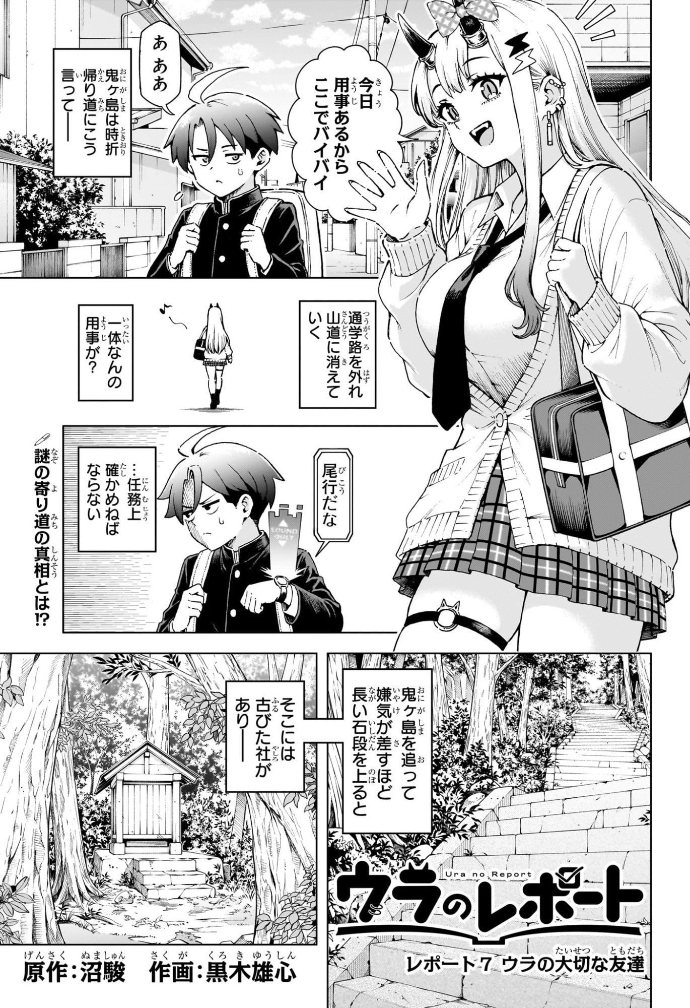 Ura no Report Chapter 7 1ページ