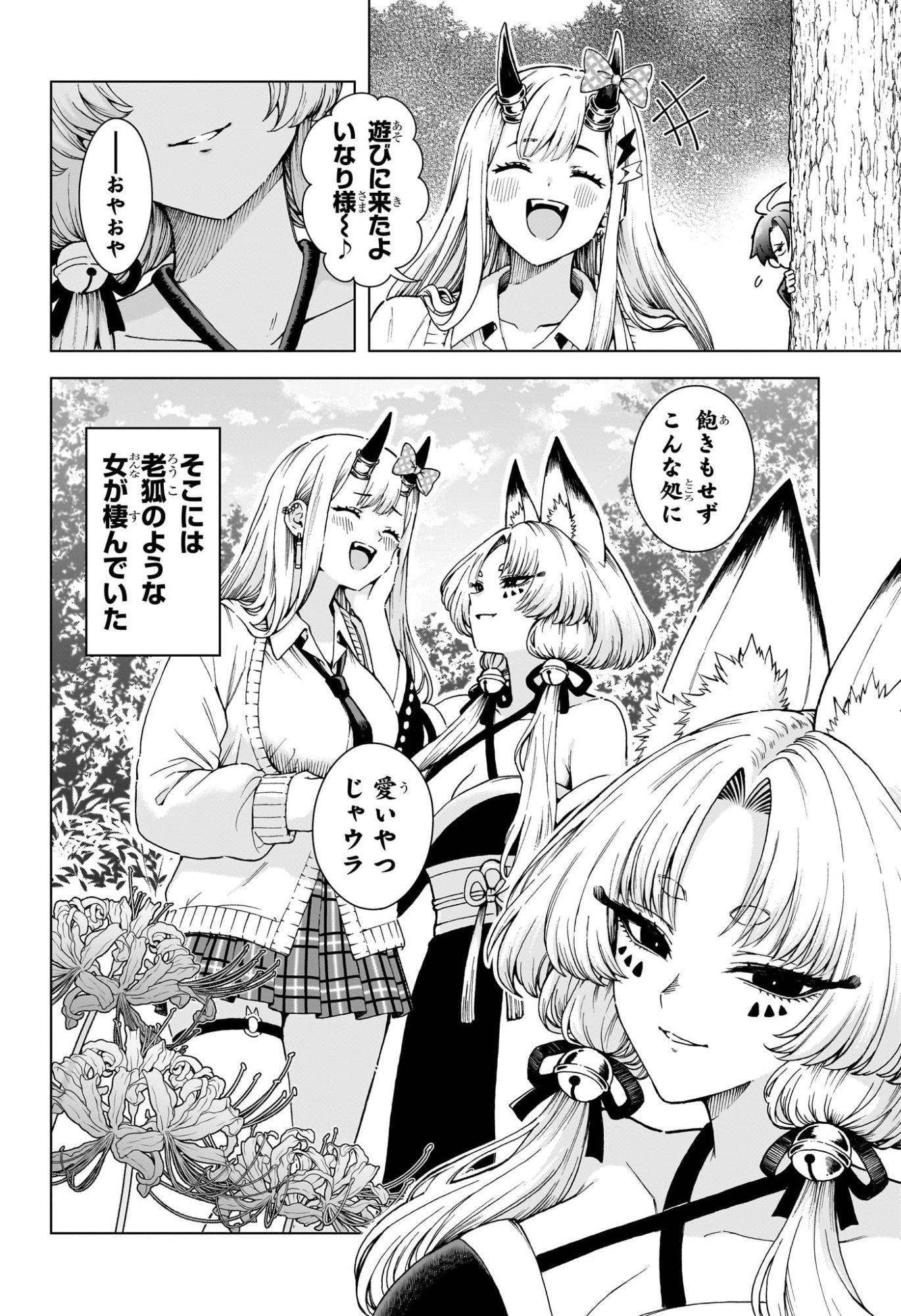 Ura no Report Chapter 7 2ページ