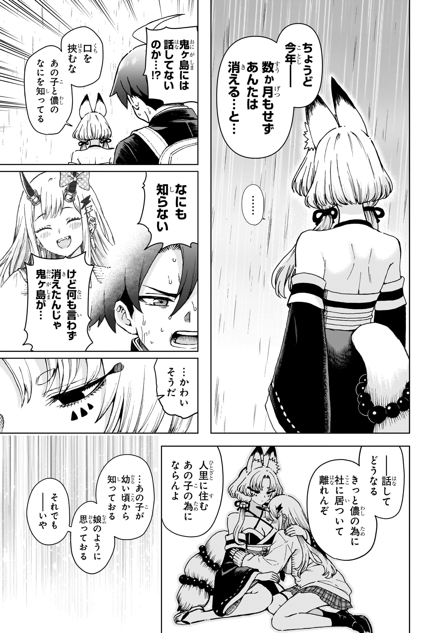 Ura no Report Chapter 7 11ページ