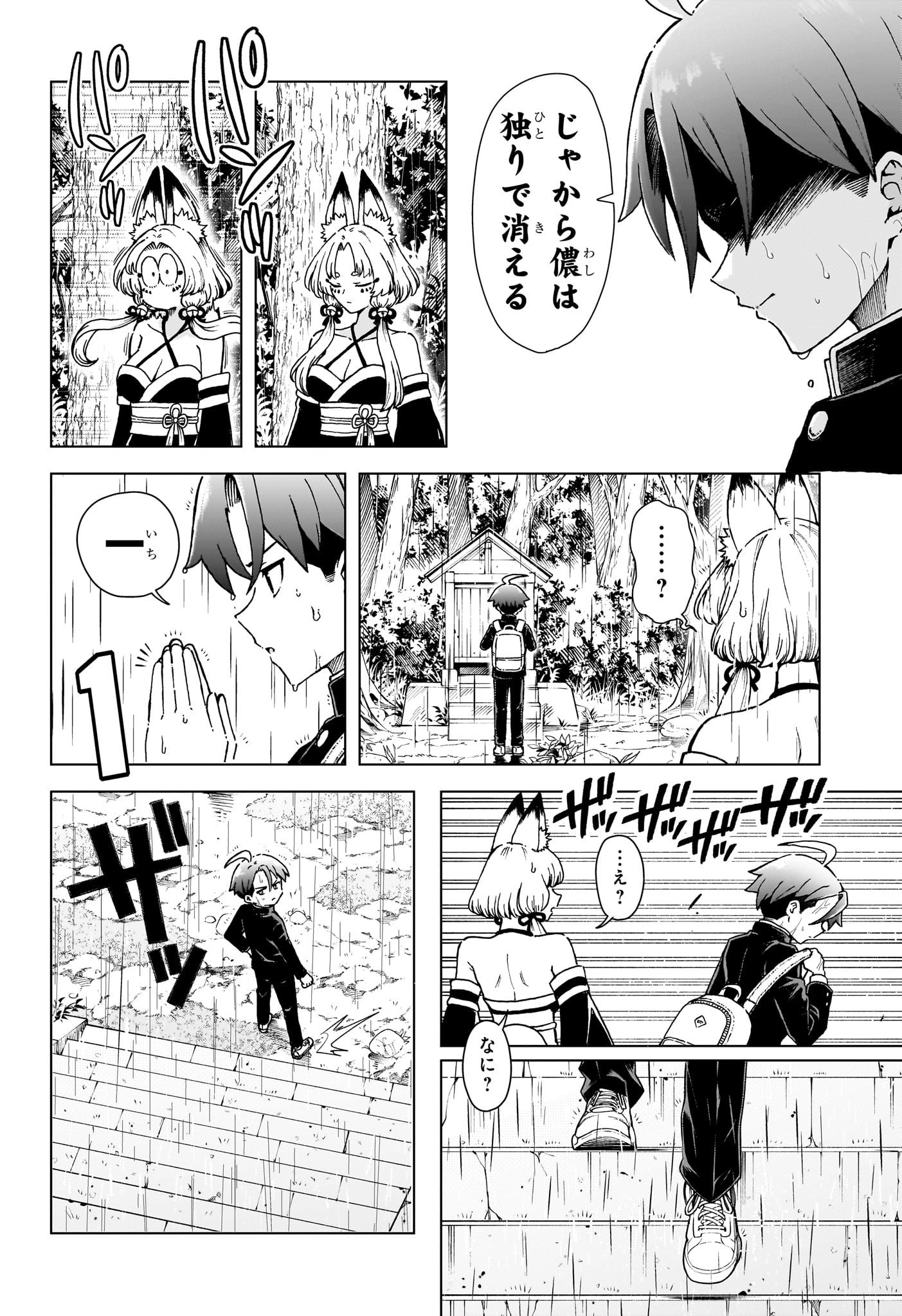 Ura no Report Chapter 7 12ページ