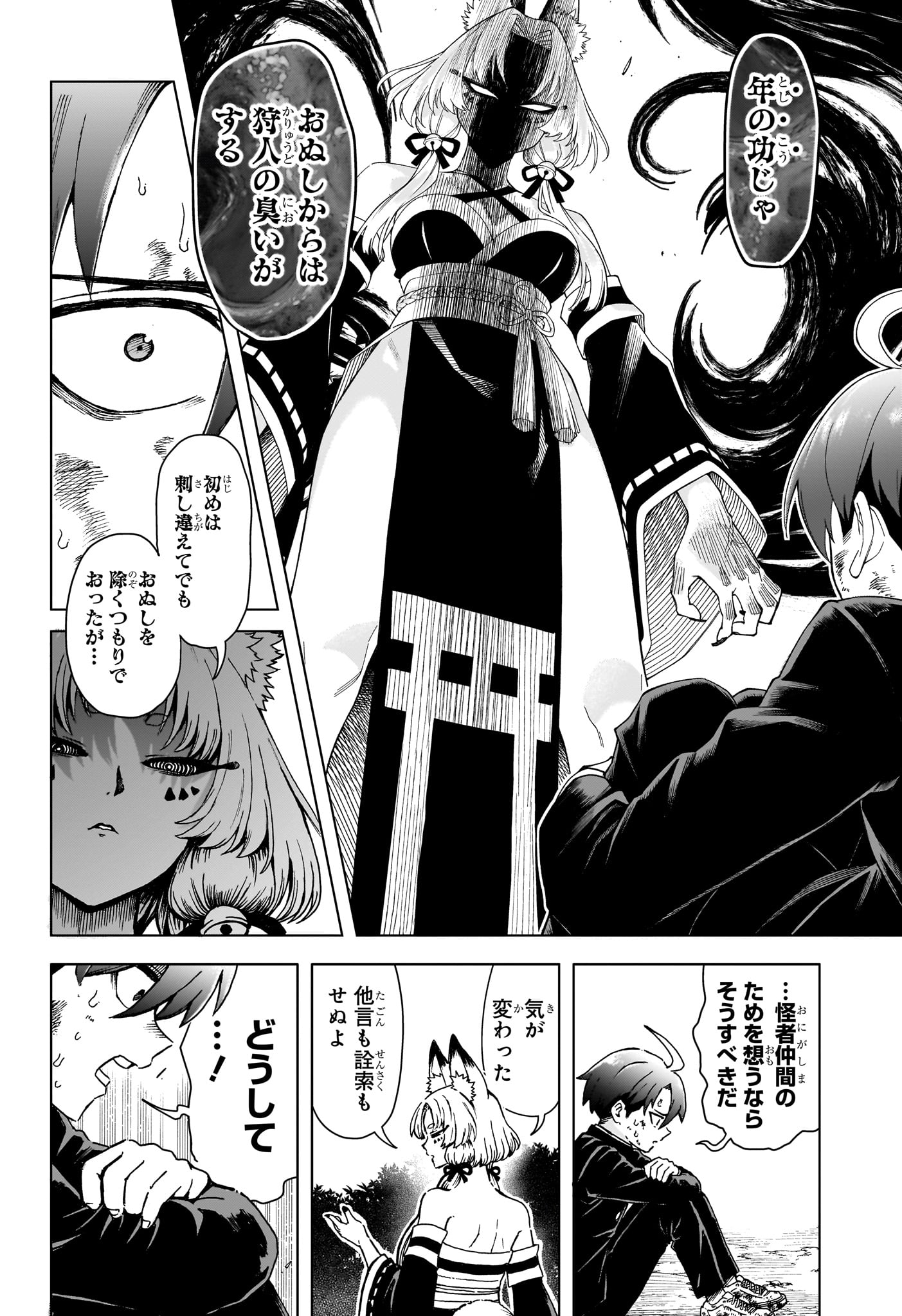 Ura no Report Chapter 7 16ページ