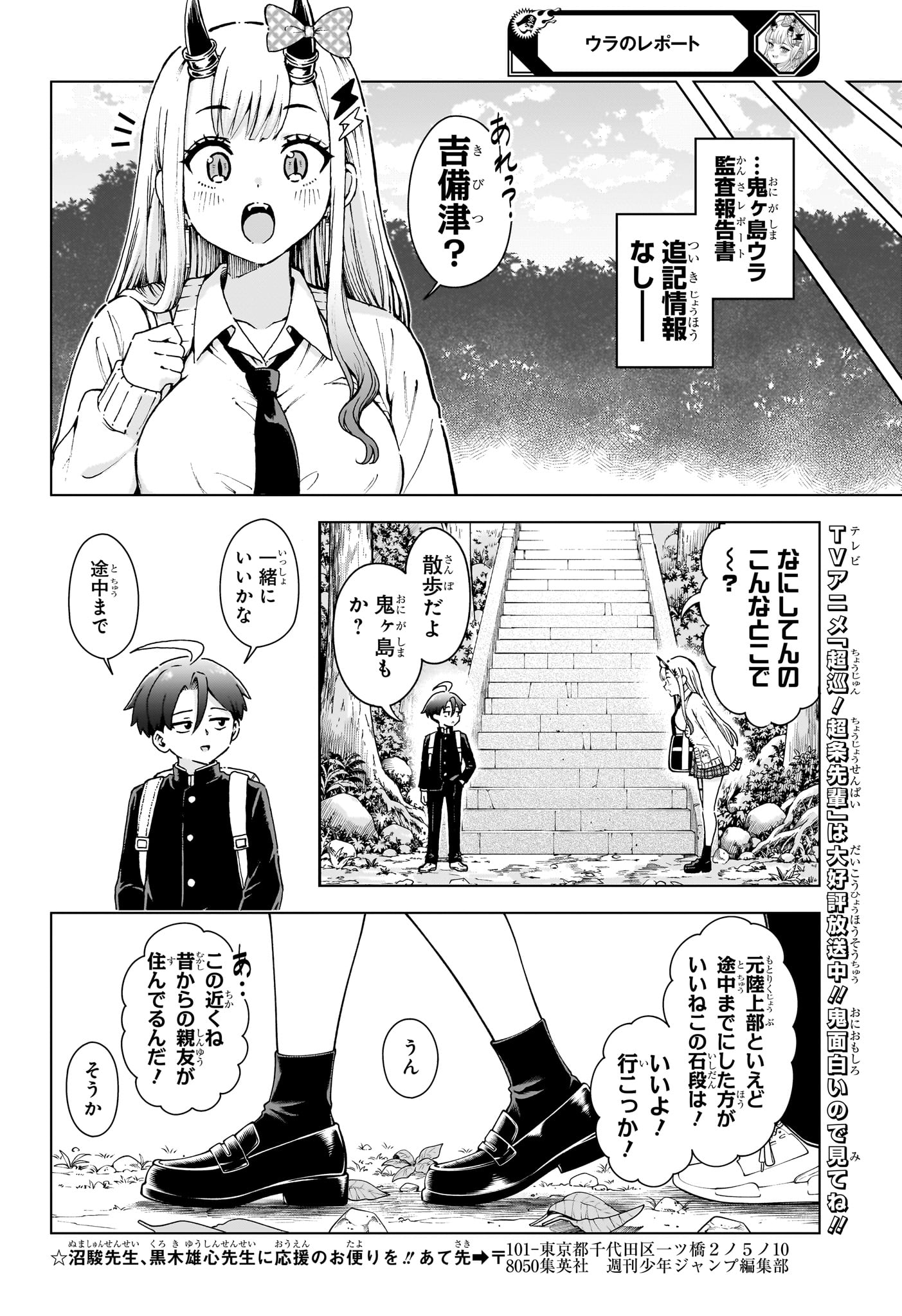 Ura no Report Chapter 7 18ページ