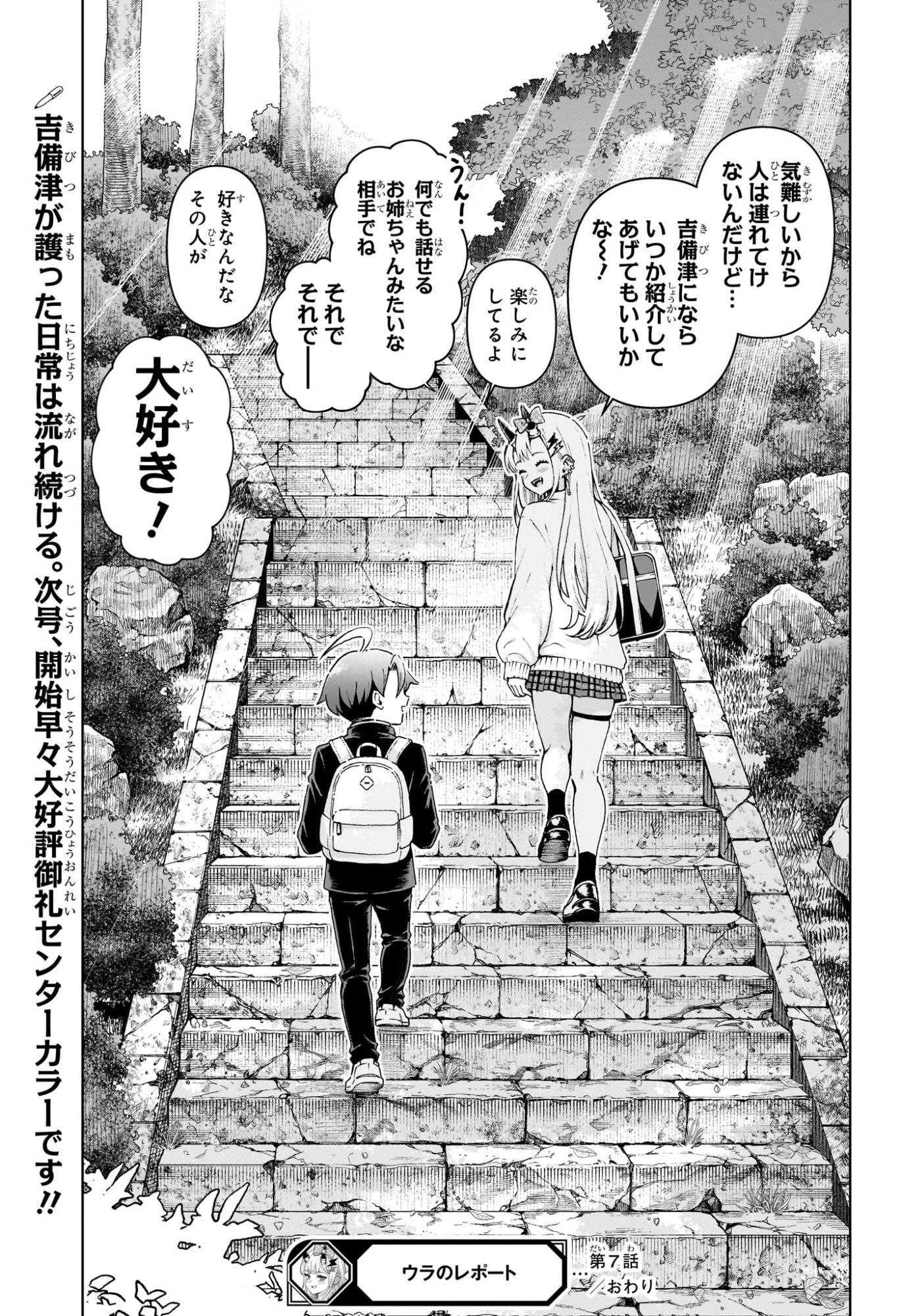 Ura no Report Chapter 7 19ページ