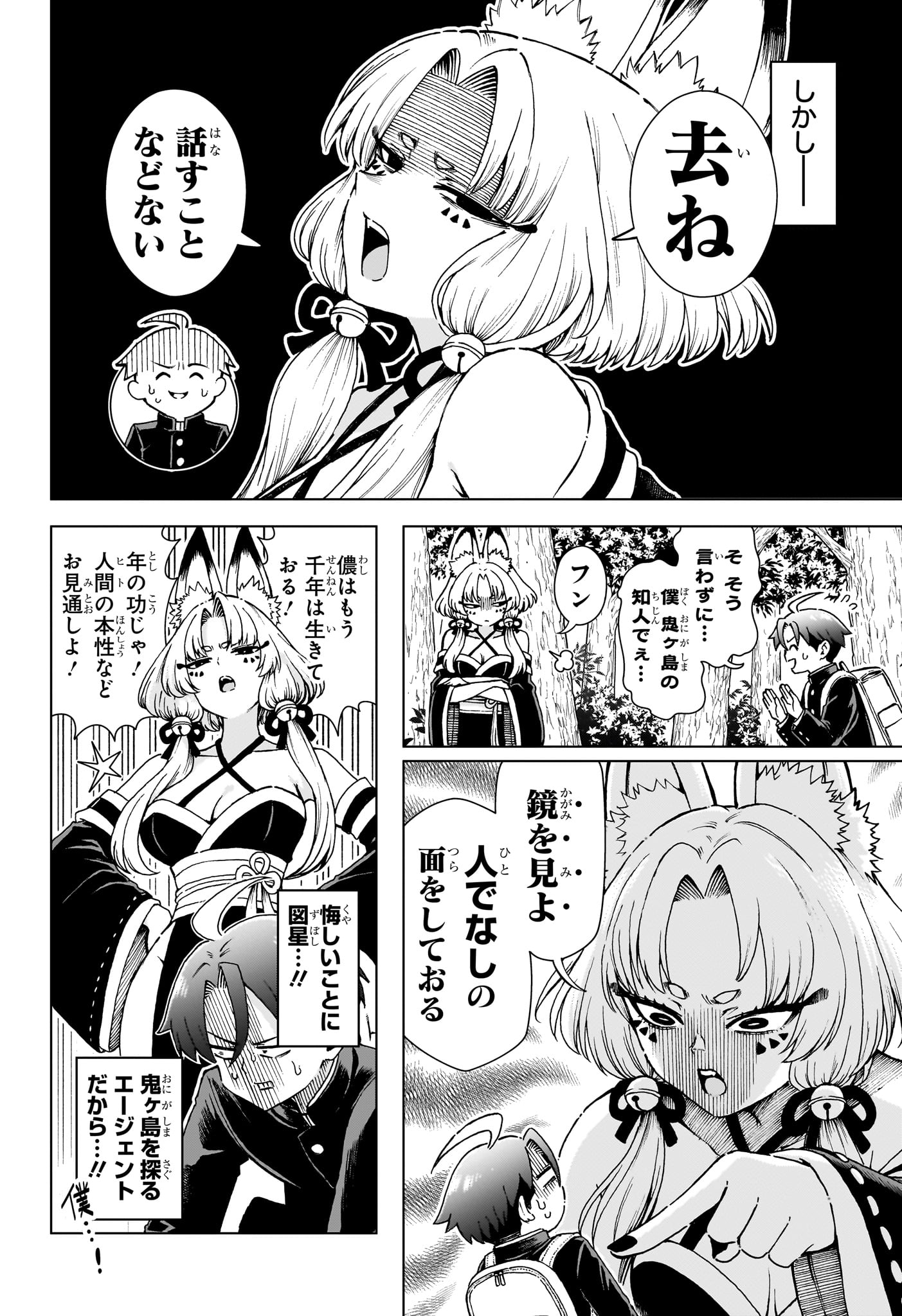Ura no Report Chapter 7 4ページ