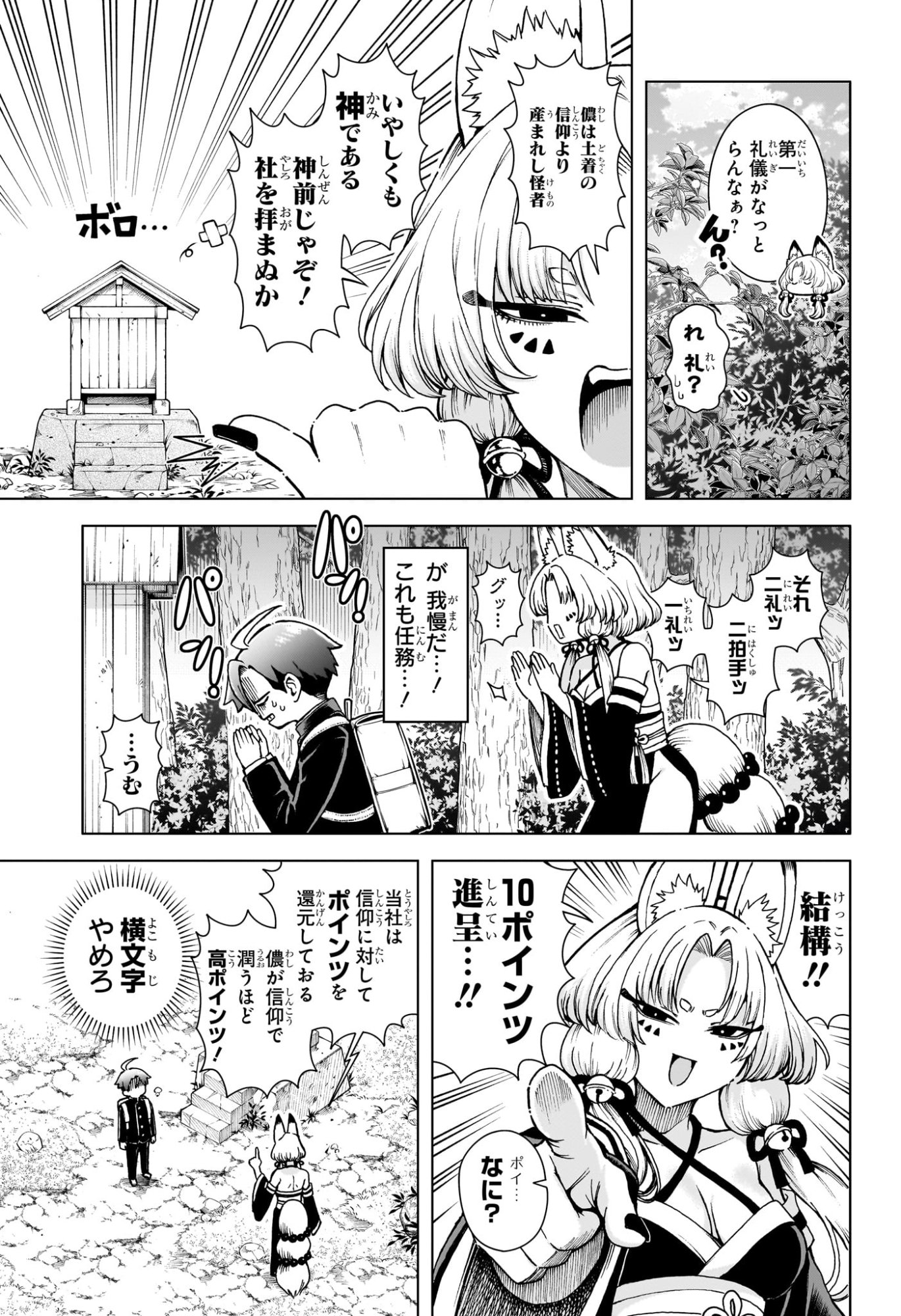 Ura no Report Chapter 7 5ページ
