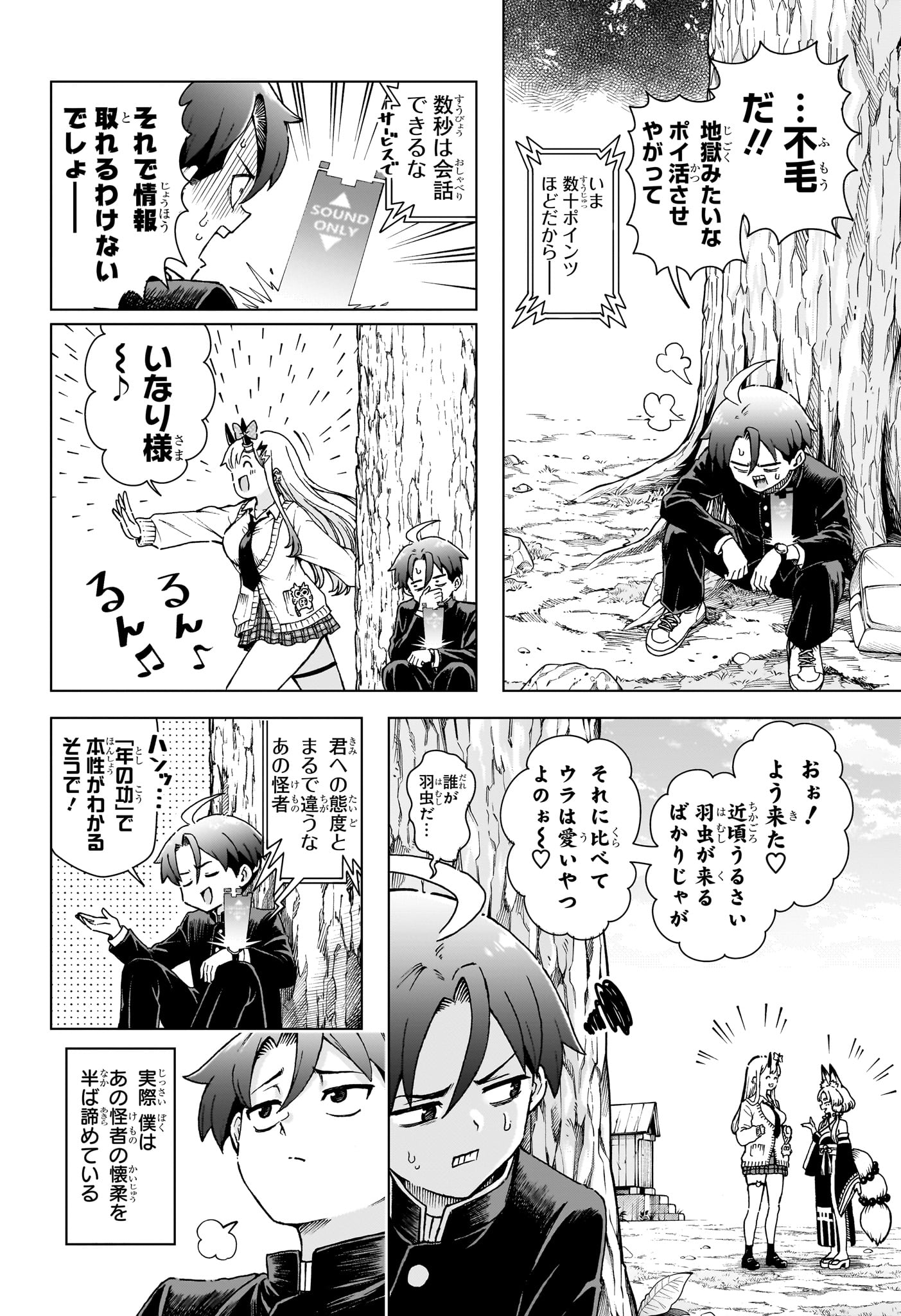 Ura no Report Chapter 7 8ページ