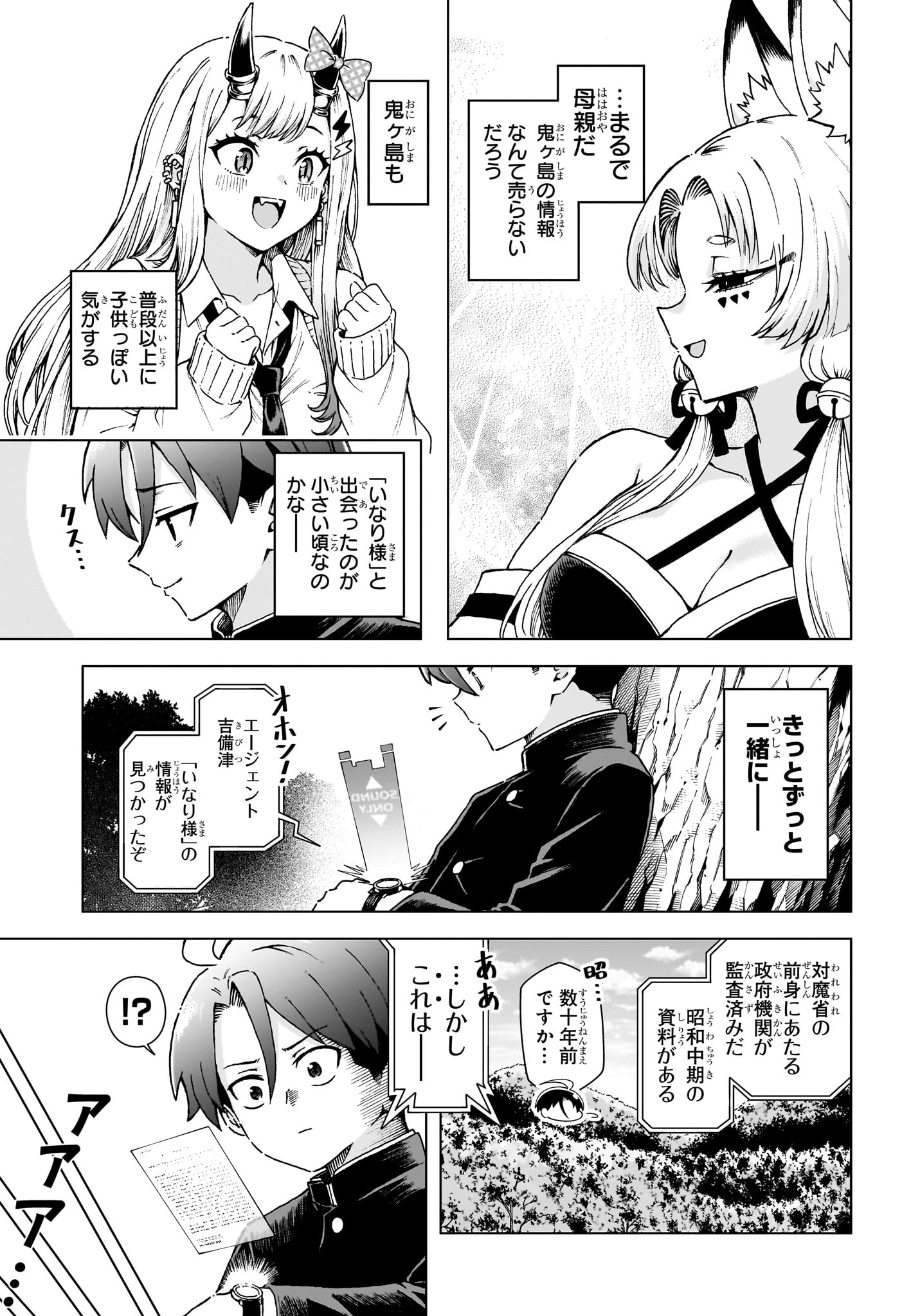 Ura no Report Chapter 7 9ページ