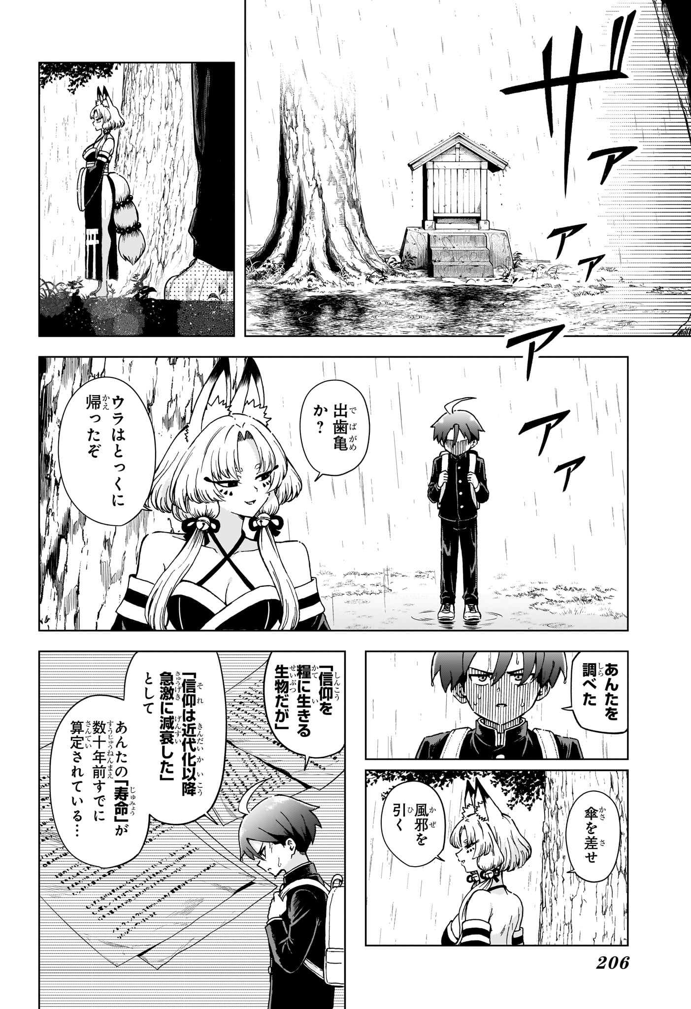 Ura no Report Chapter 7 10ページ