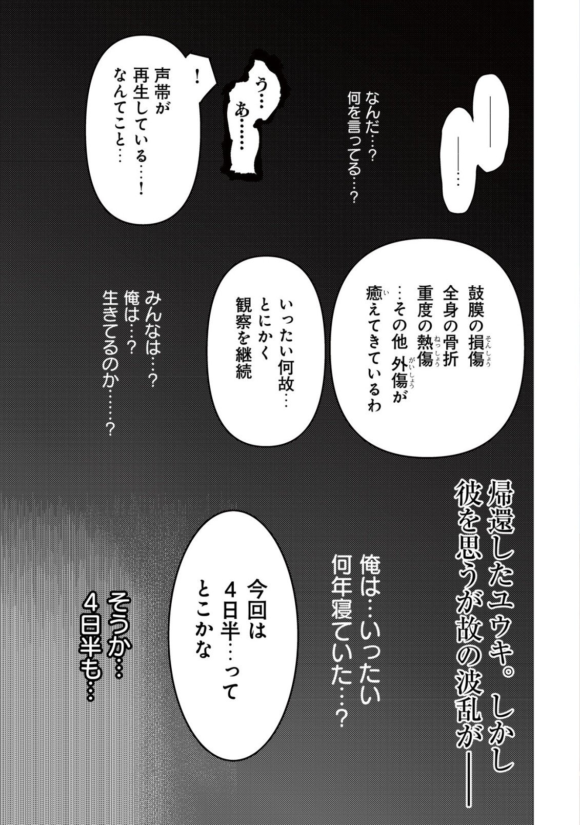 Paradise Shift Chapter 13 2ページ