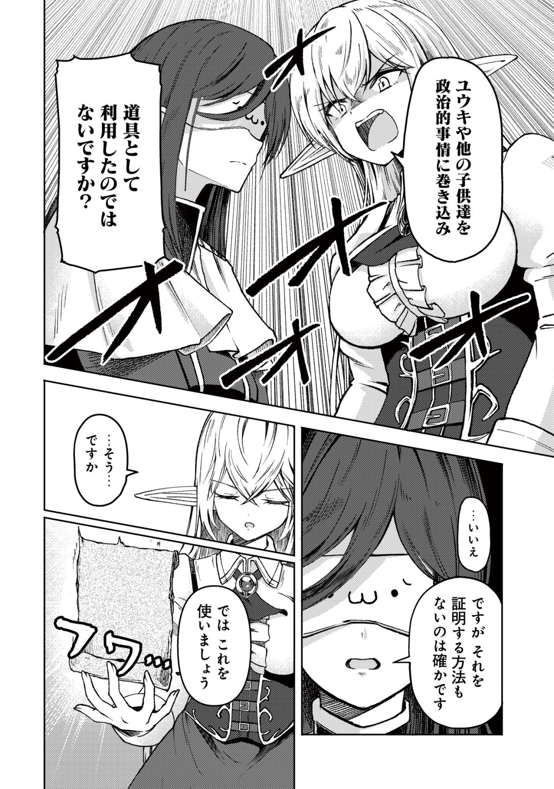 Paradise Shift Chapter 13 11ページ