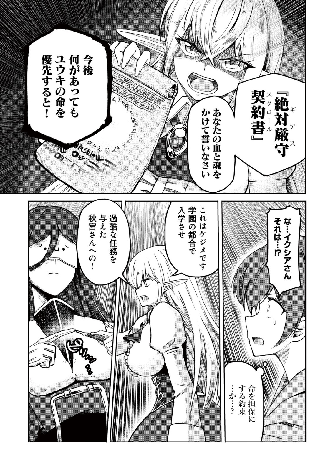 Paradise Shift Chapter 13 12ページ