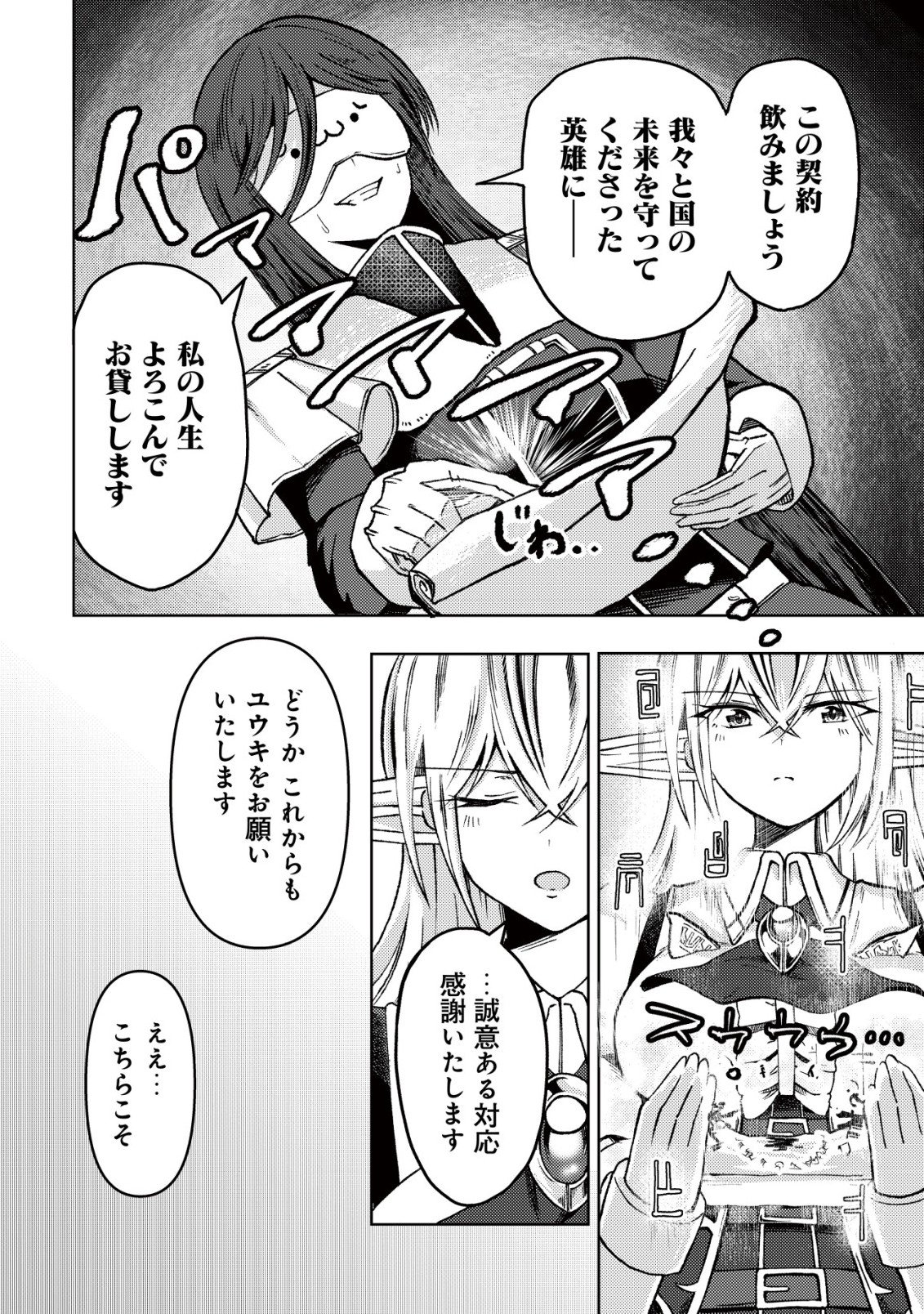 Paradise Shift Chapter 13 13ページ