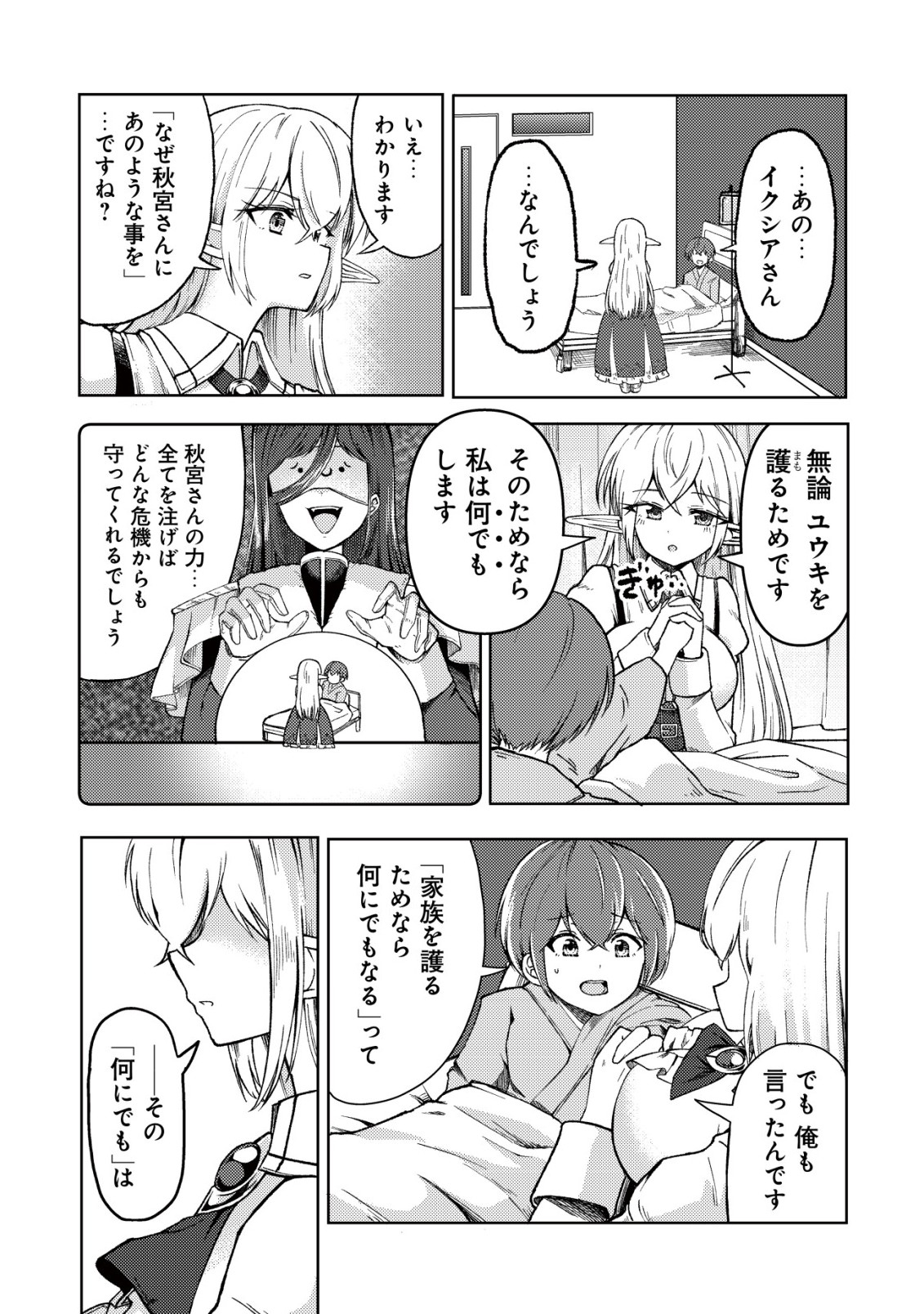 Paradise Shift Chapter 13 14ページ