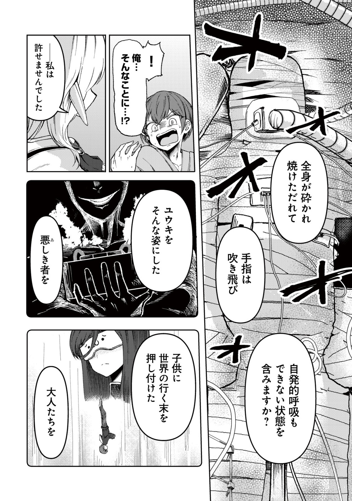 Paradise Shift Chapter 13 15ページ