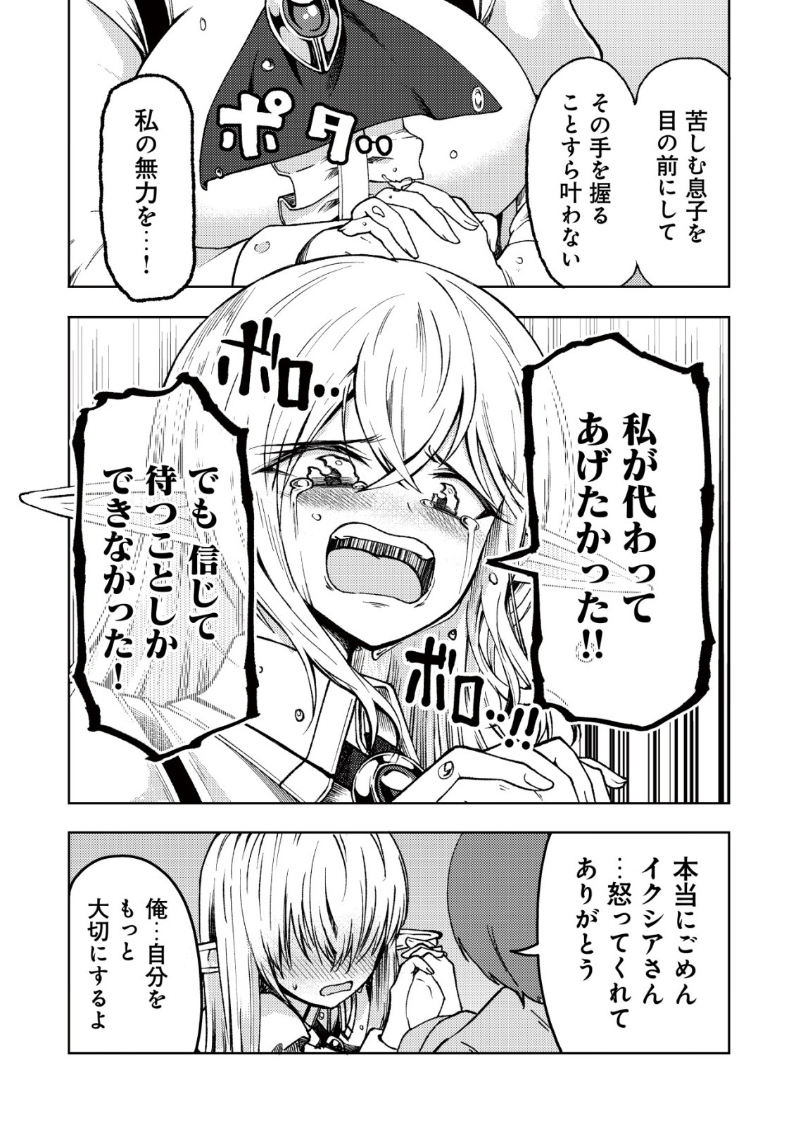 Paradise Shift Chapter 13 16ページ