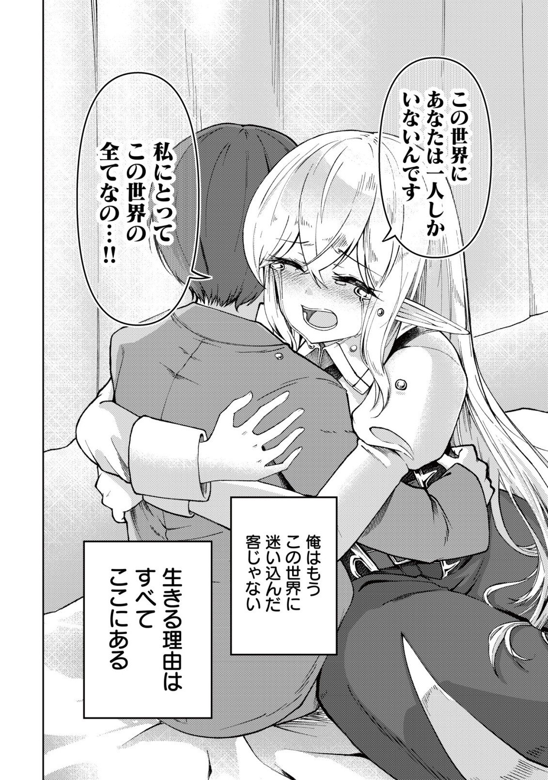 Paradise Shift Chapter 13 17ページ