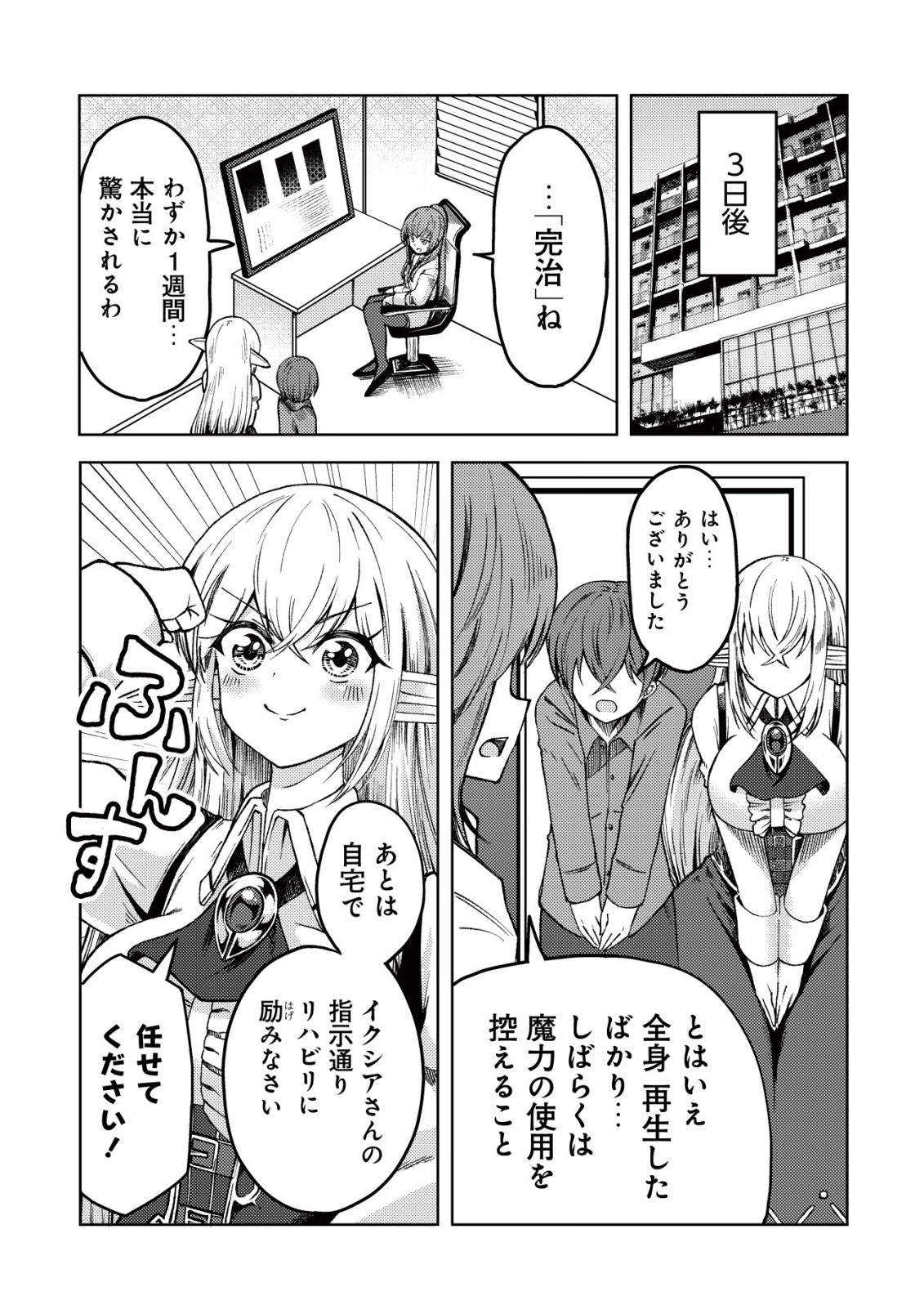 Paradise Shift Chapter 13 18ページ