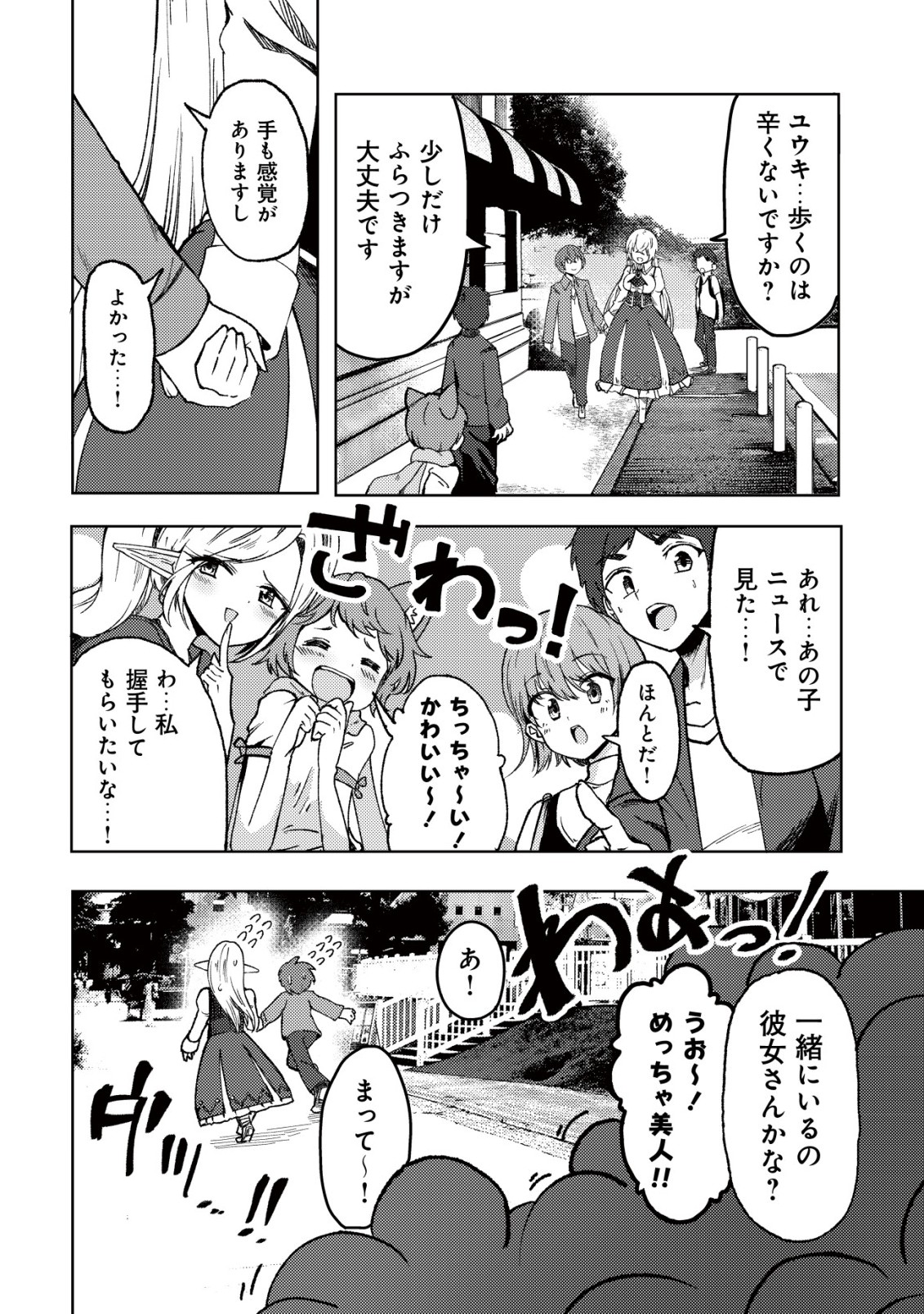 Paradise Shift Chapter 13 19ページ