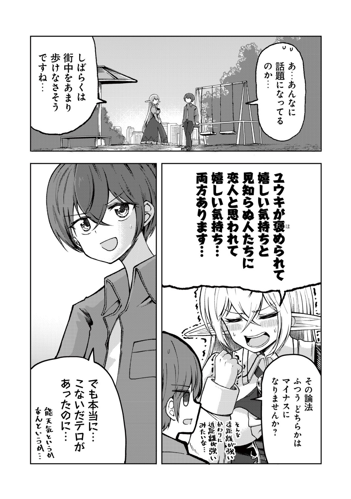 Paradise Shift Chapter 13 20ページ
