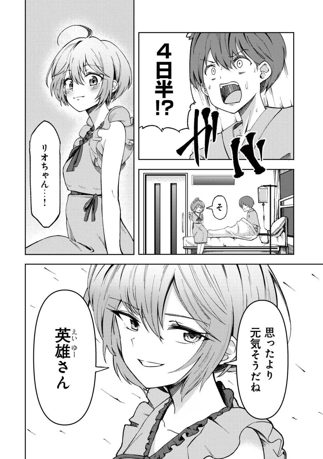 Paradise Shift Chapter 13 3ページ