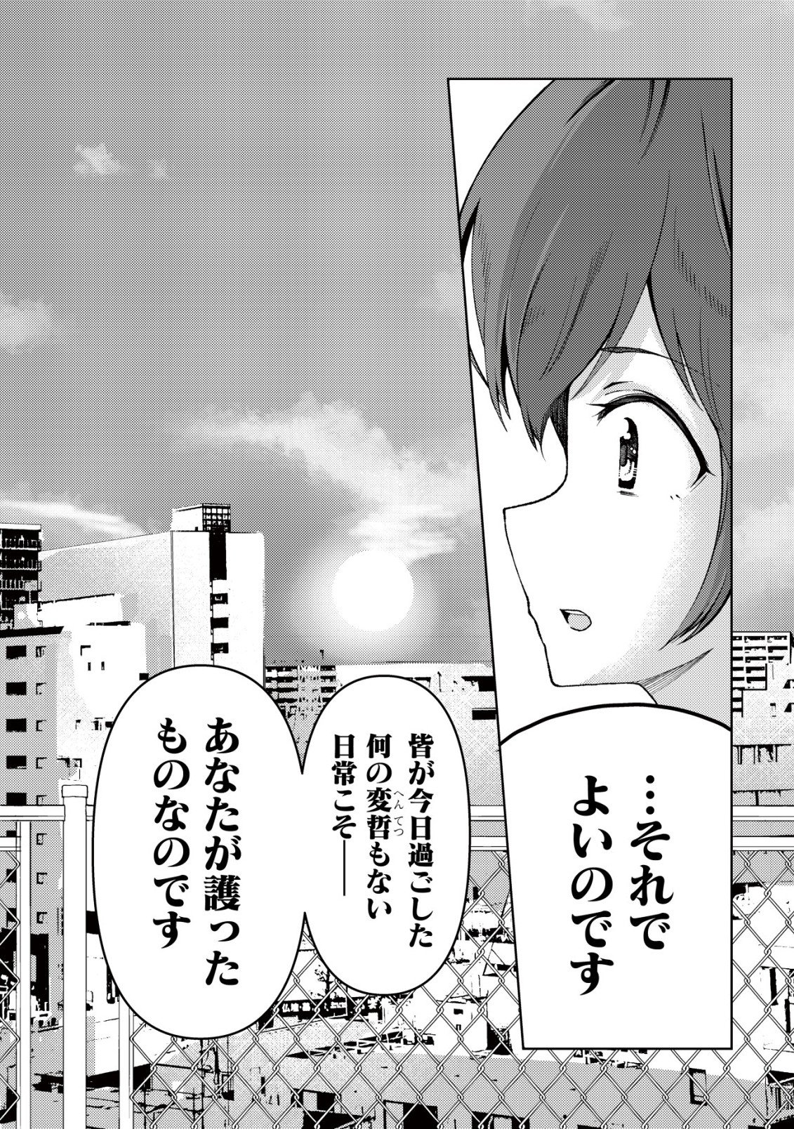 Paradise Shift Chapter 13 21ページ