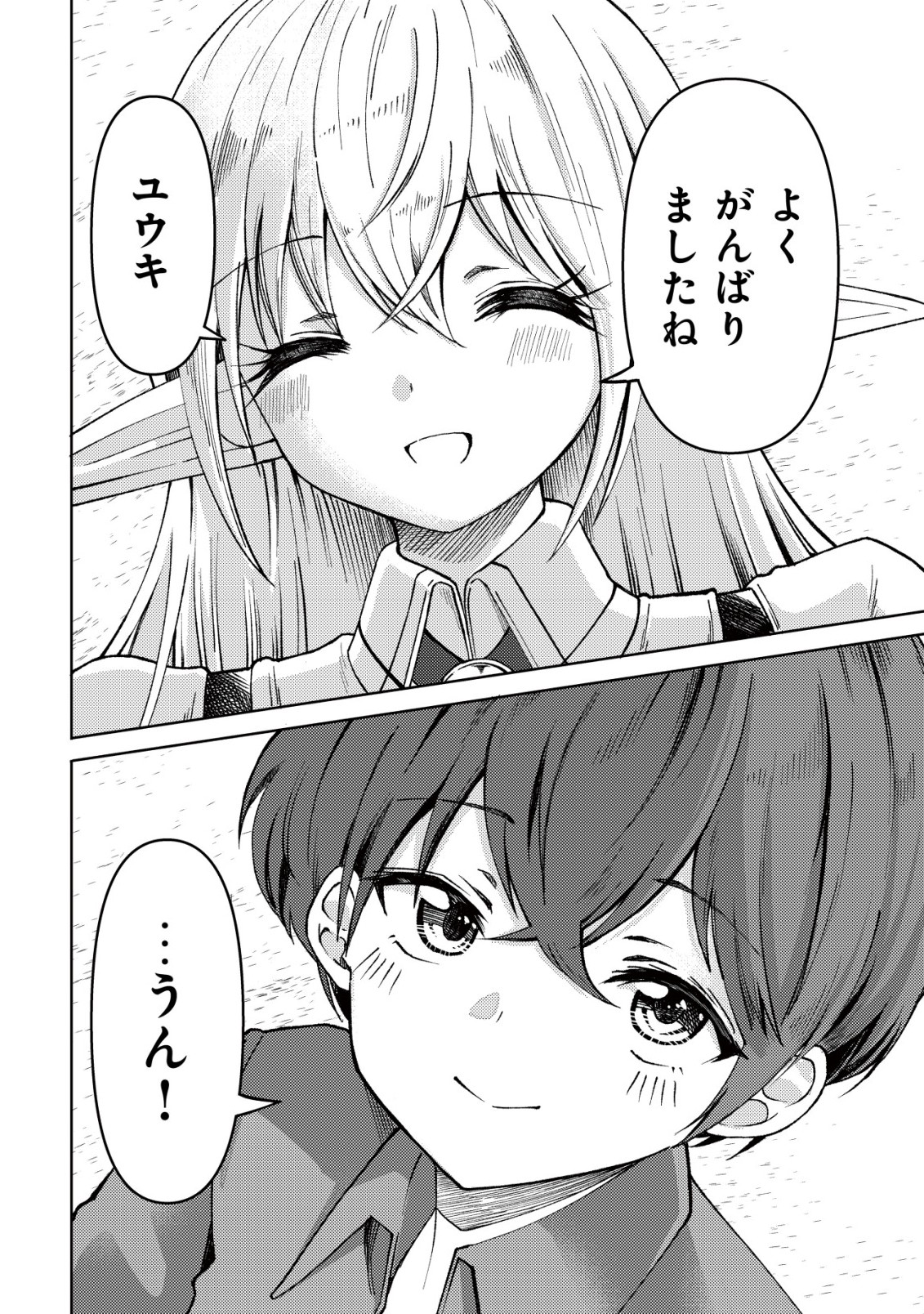 Paradise Shift Chapter 13 23ページ