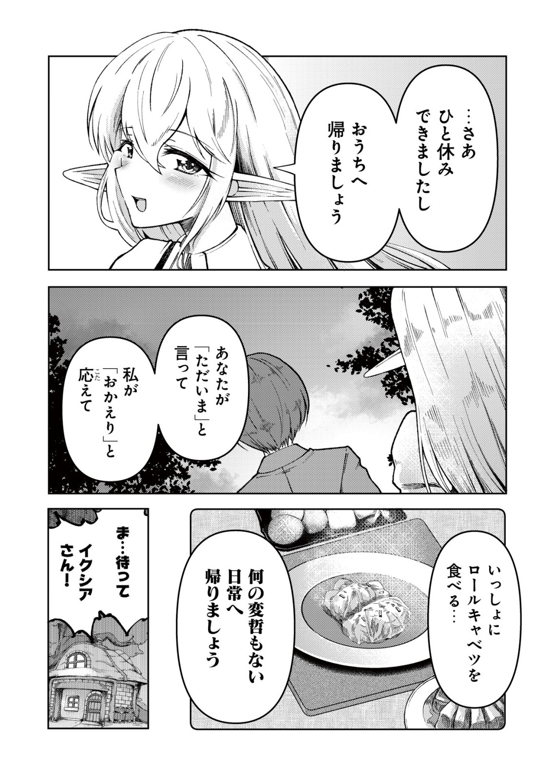 Paradise Shift Chapter 13 24ページ