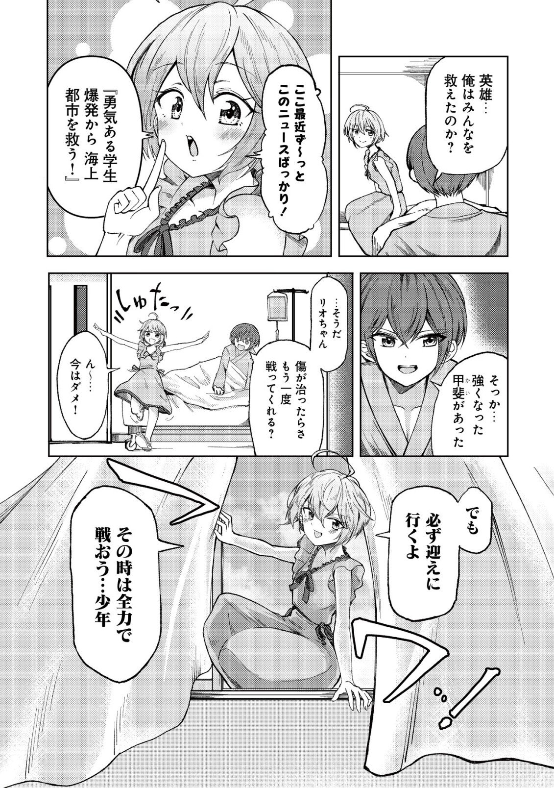 Paradise Shift Chapter 13 4ページ