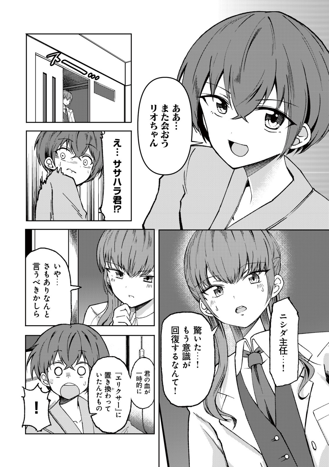 Paradise Shift Chapter 13 5ページ