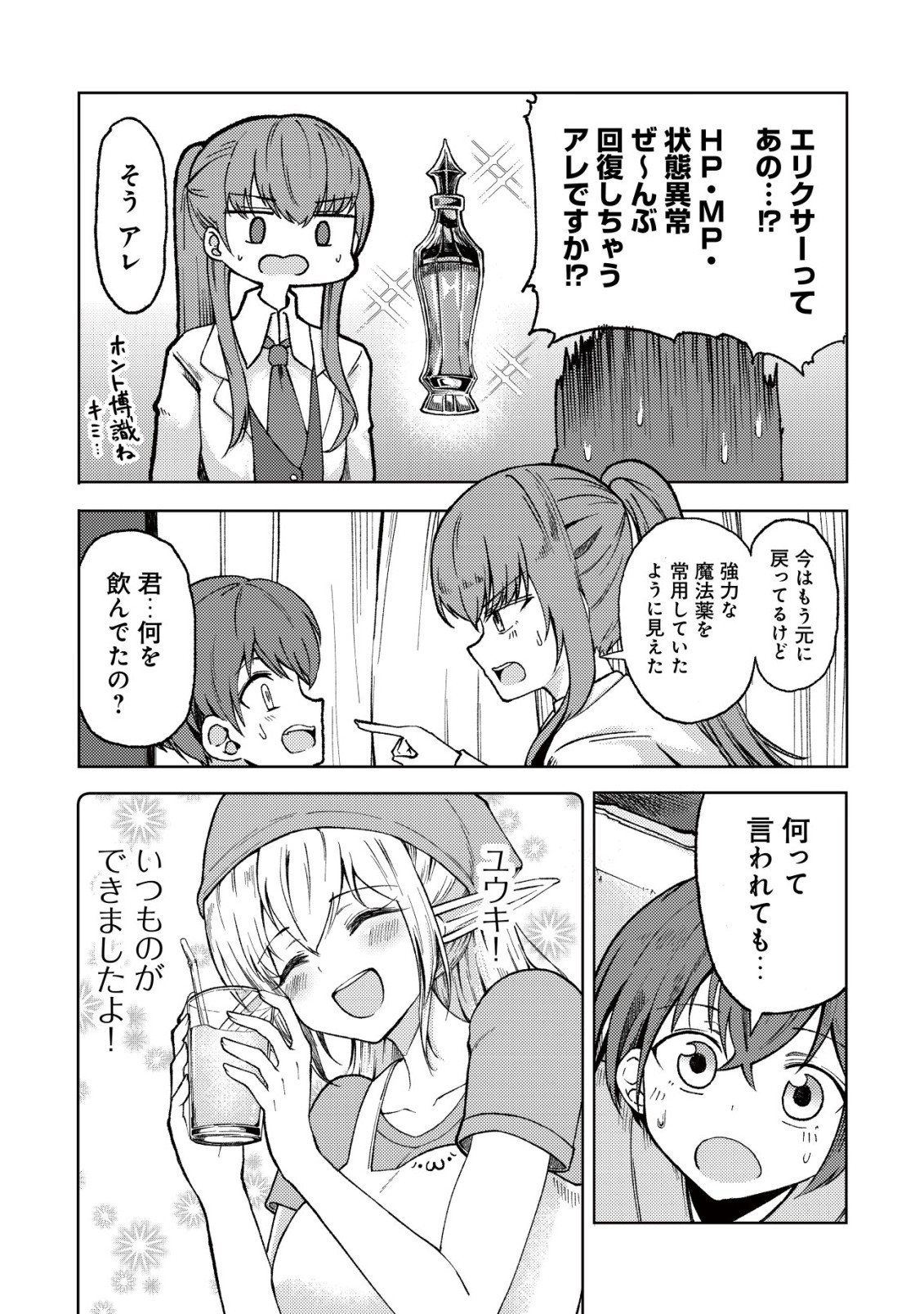 Paradise Shift Chapter 13 6ページ
