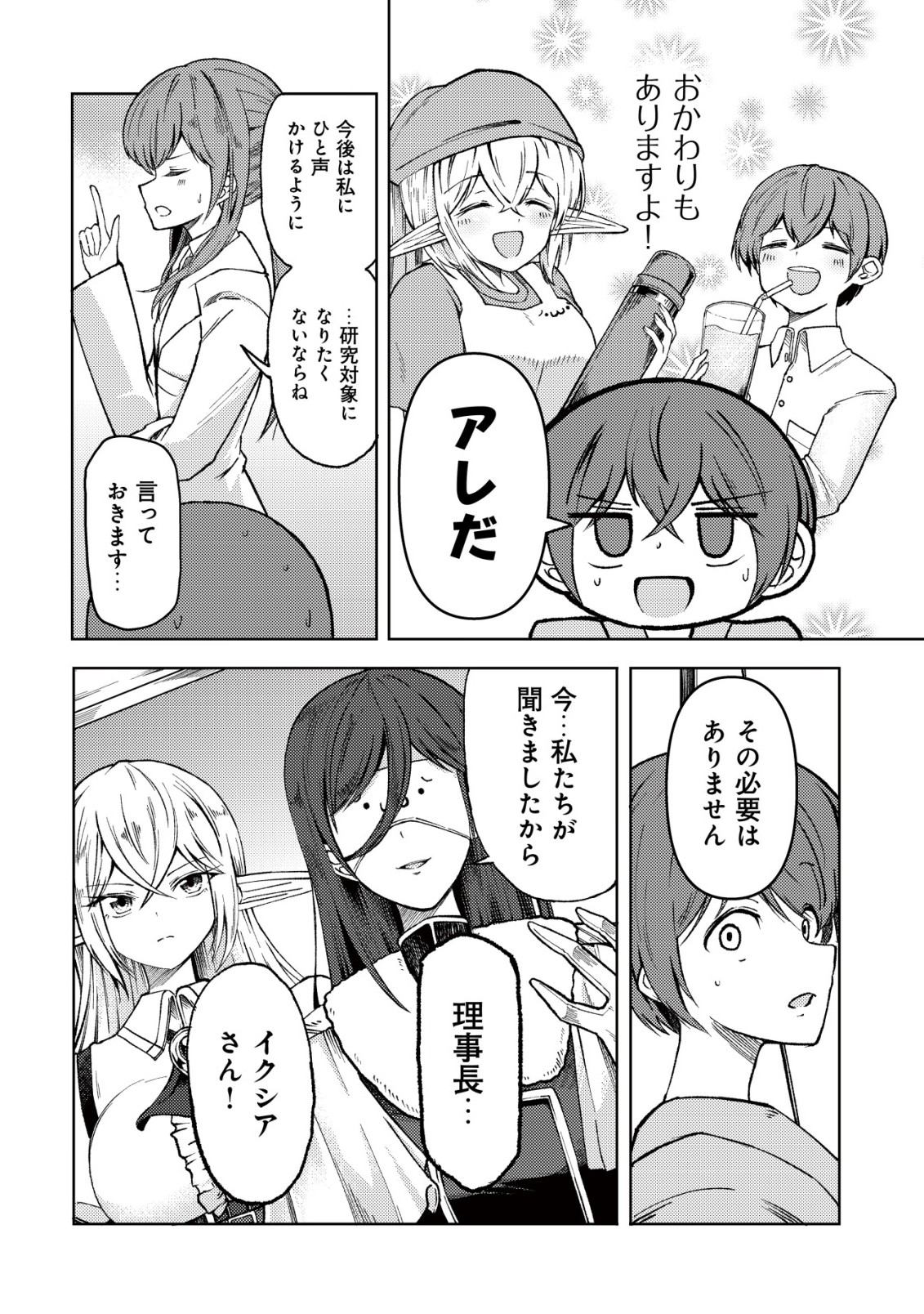 Paradise Shift Chapter 13 7ページ